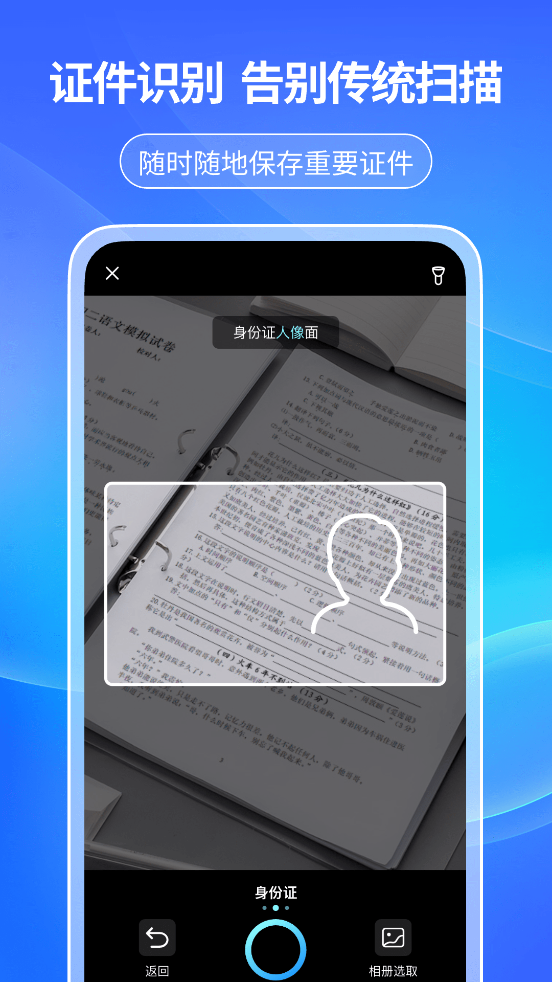 精彩截图-天眼扫描王2026官方新版