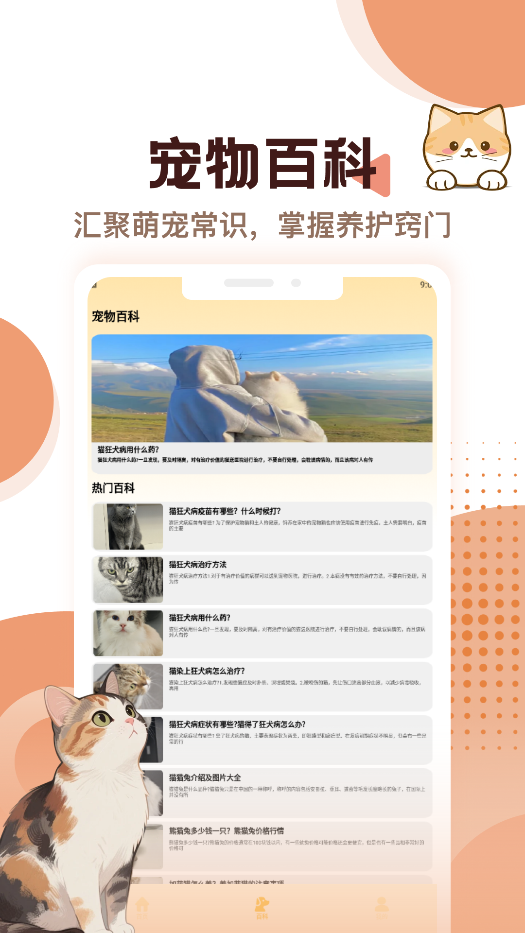 精彩截图-猫猫物语2026官方新版