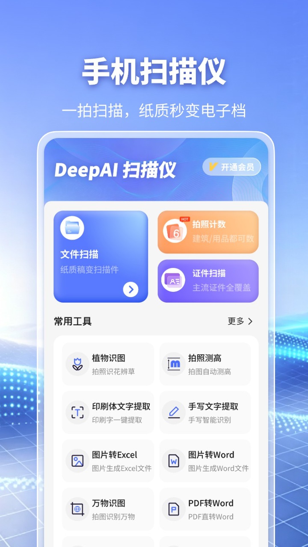 DeepAI扫描仪 截图 3
