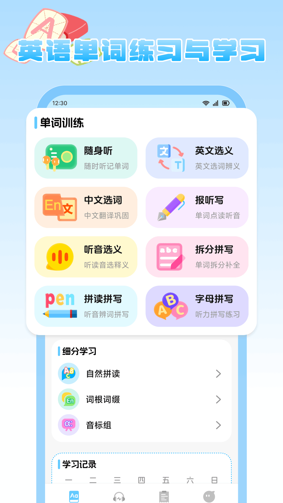 精彩截图-精灵好学2026官方新版