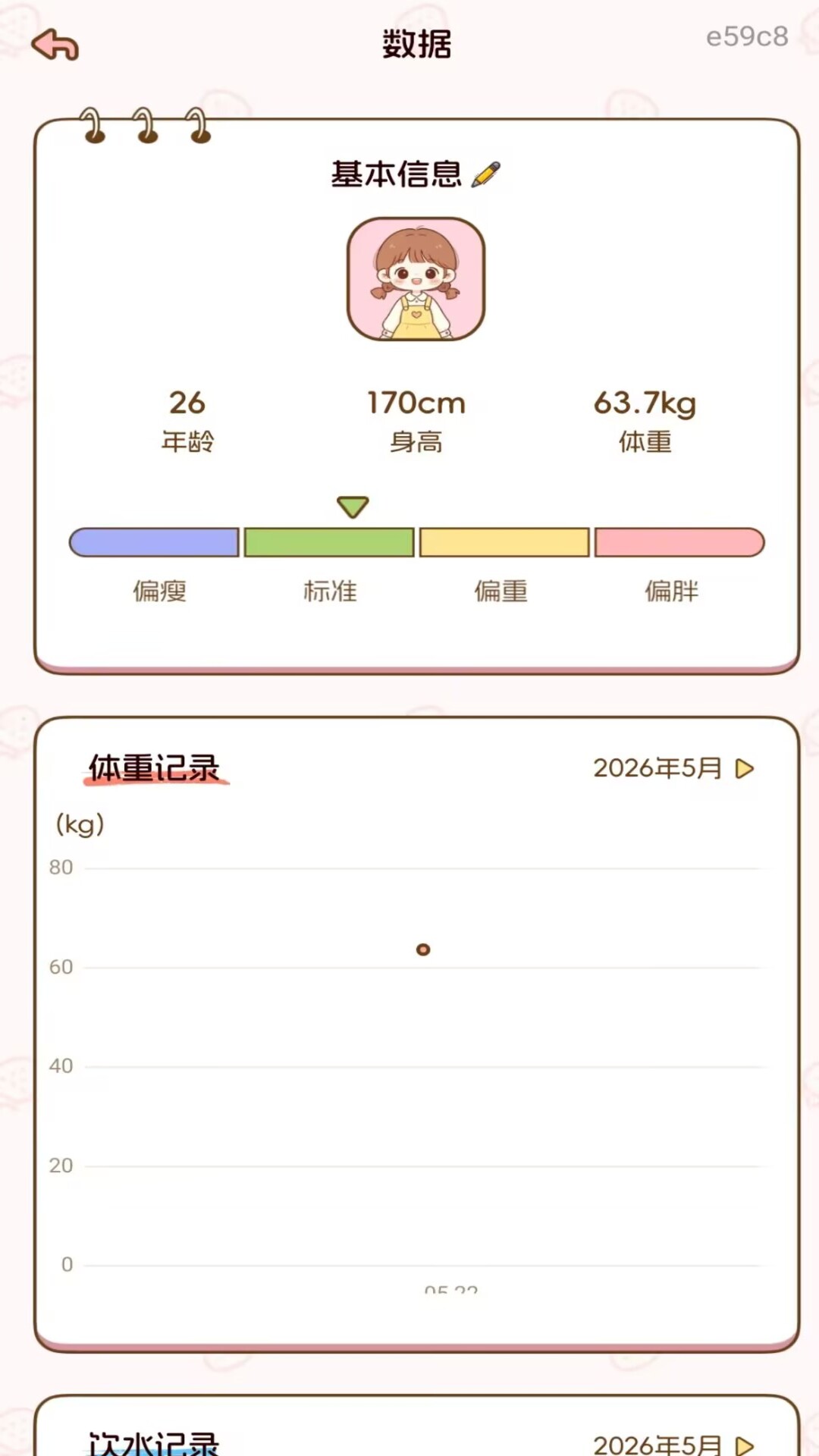 精彩截图-番茄减肥打卡2026官方新版
