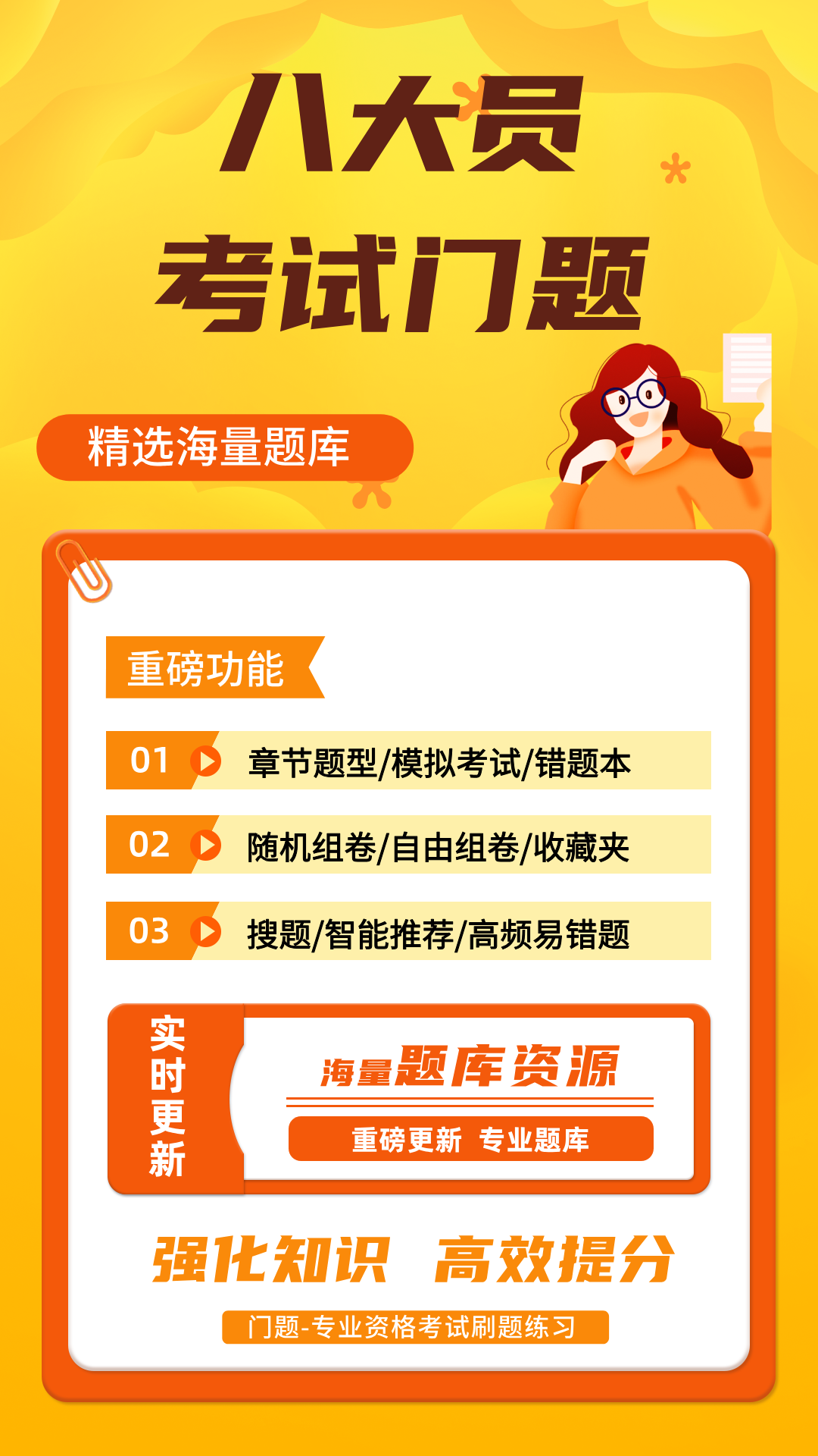 精彩截图-八大员考试门题2026官方新版