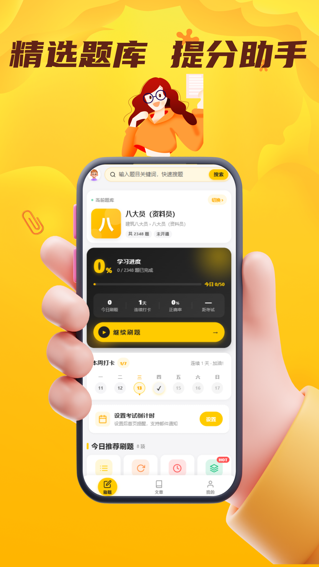 精彩截图-八大员考试门题2026官方新版