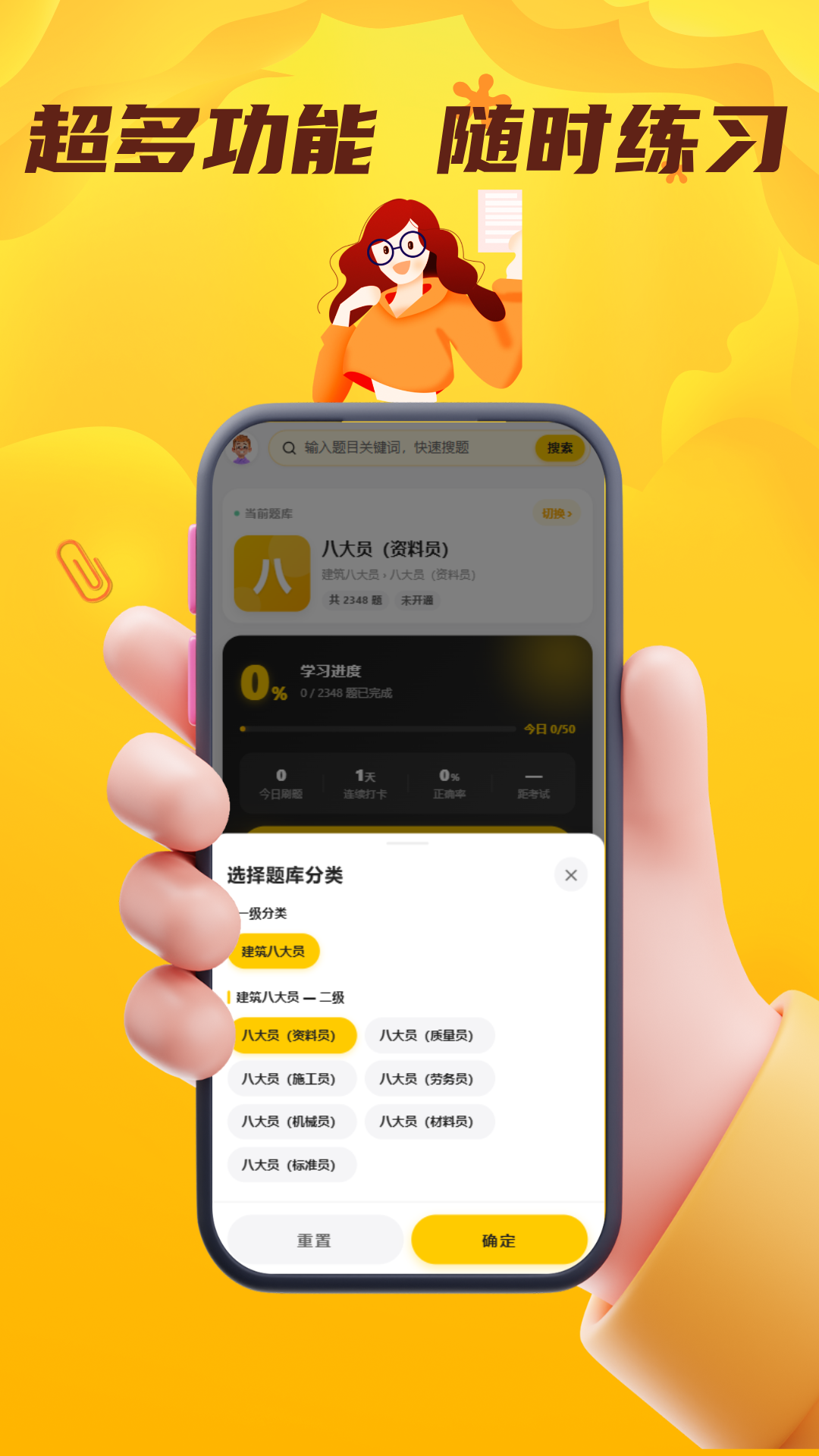 精彩截图-八大员考试门题2026官方新版