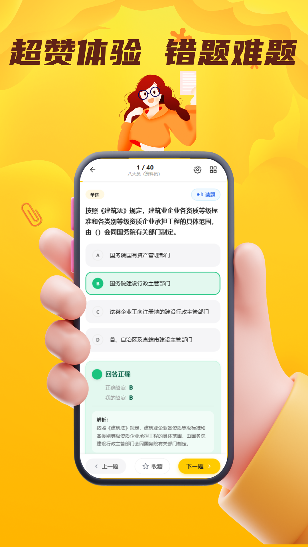 精彩截图-八大员考试门题2026官方新版