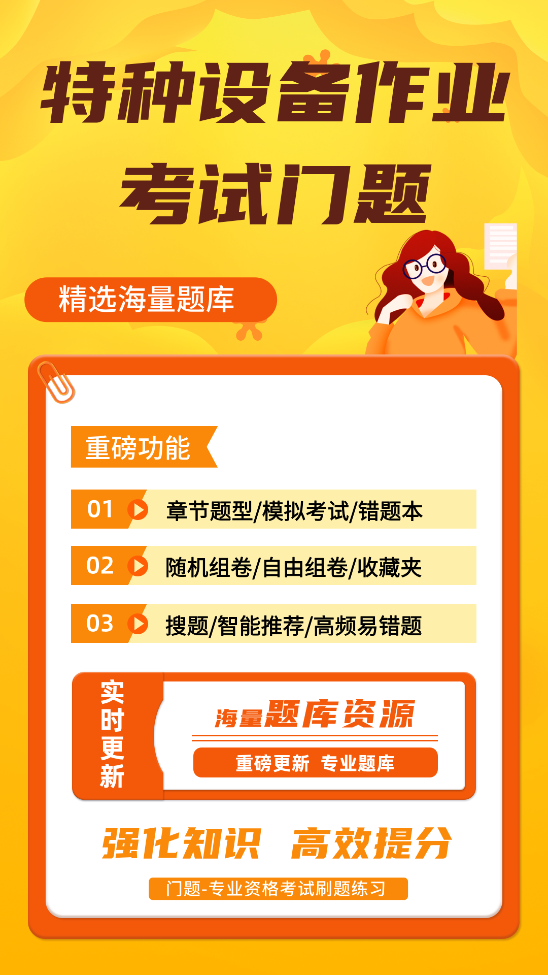 精彩截图-特种设备作业考试门题2026官方新版