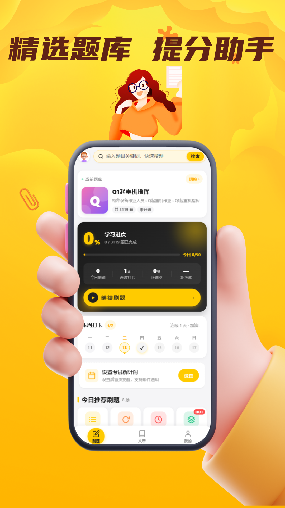 精彩截图-特种设备作业考试门题2026官方新版