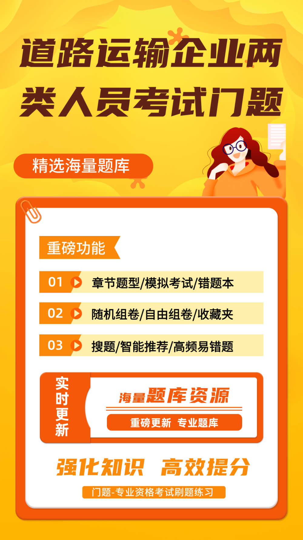 精彩截图-道路运输企业两类人员考试门题2026官方新版