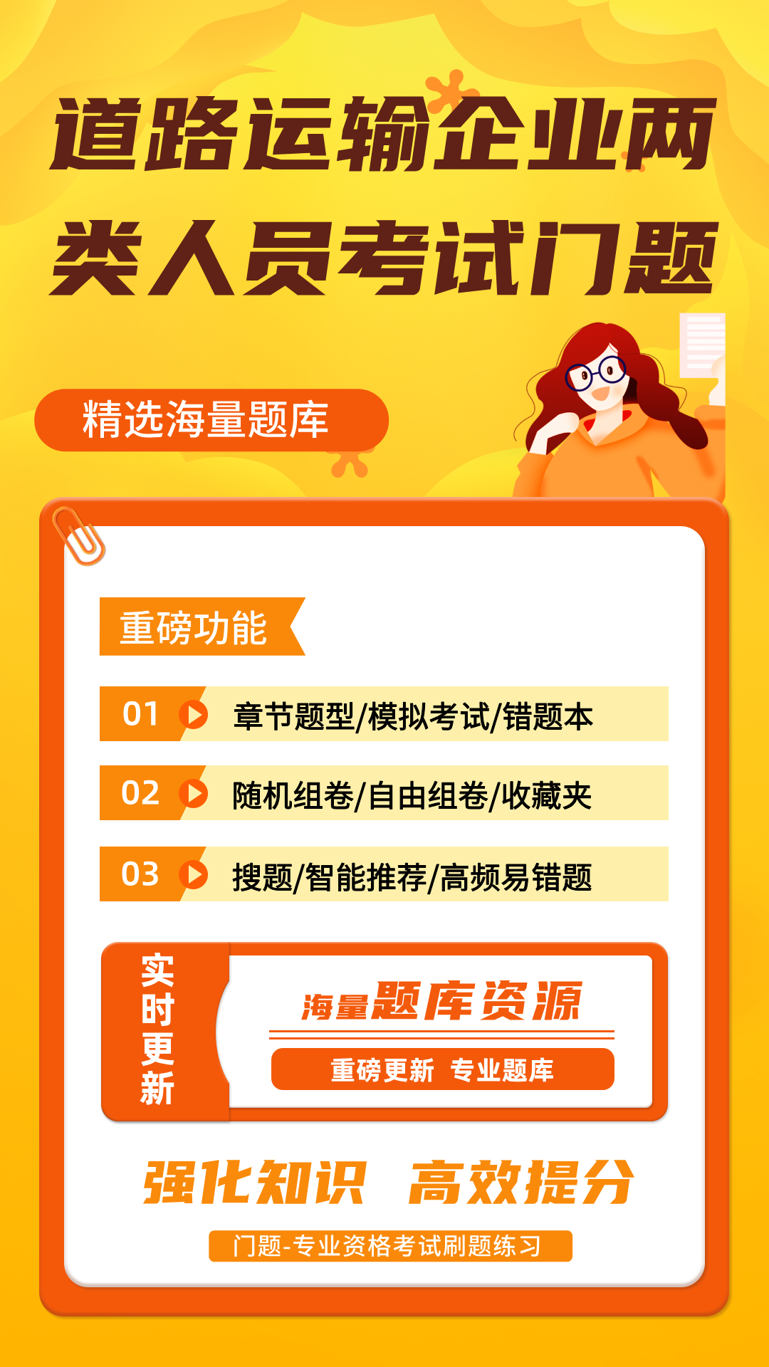 精彩截图-道路运输企业两类人员考试门题2026官方新版