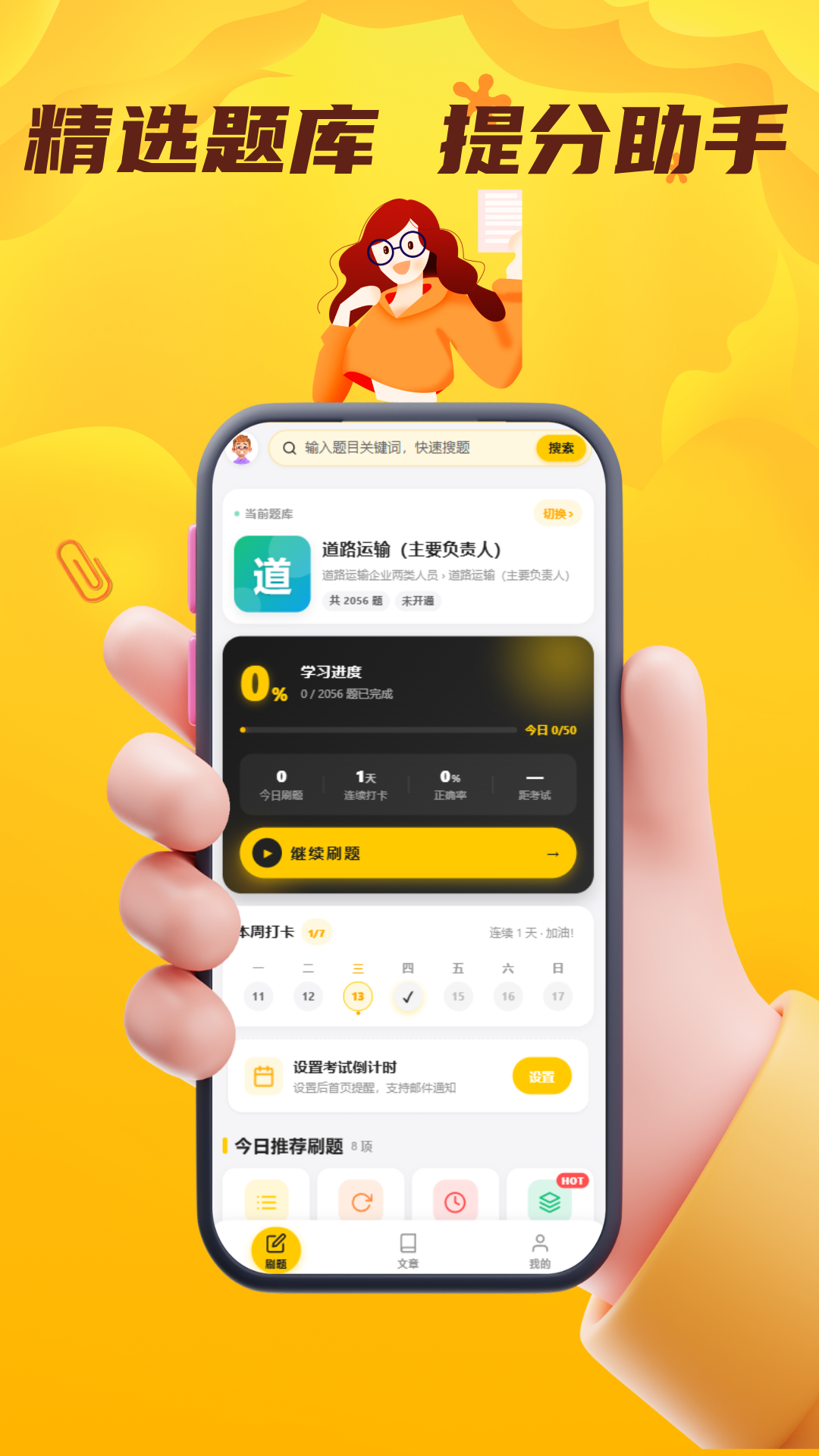 精彩截图-道路运输企业两类人员考试门题2026官方新版