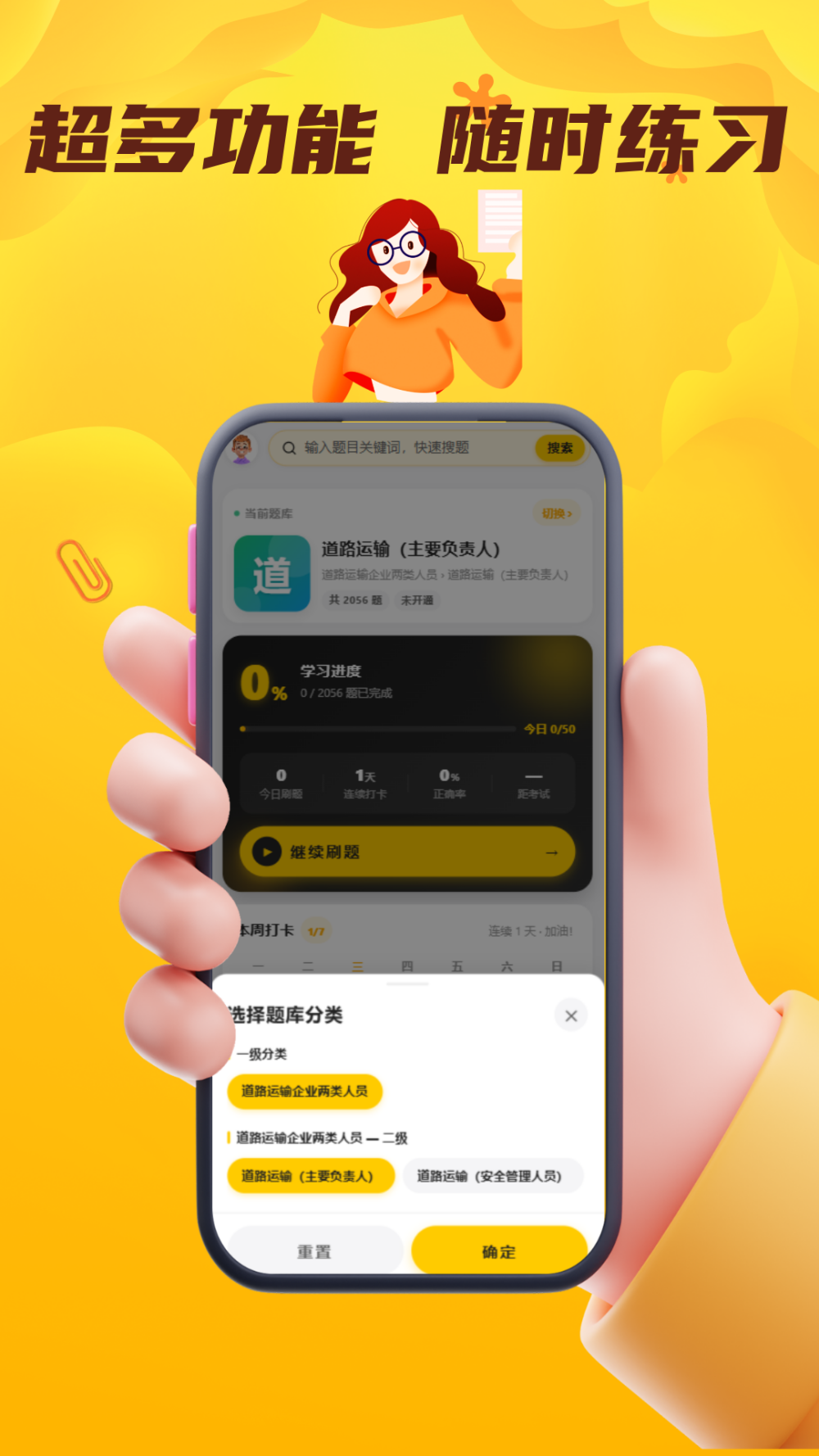 精彩截图-道路运输企业两类人员考试门题2026官方新版