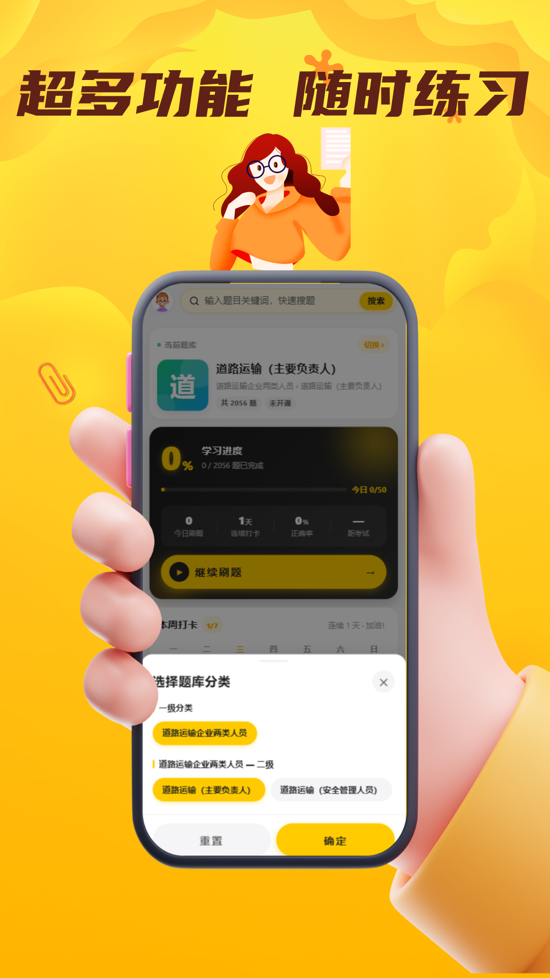 精彩截图-道路运输企业两类人员考试门题2026官方新版