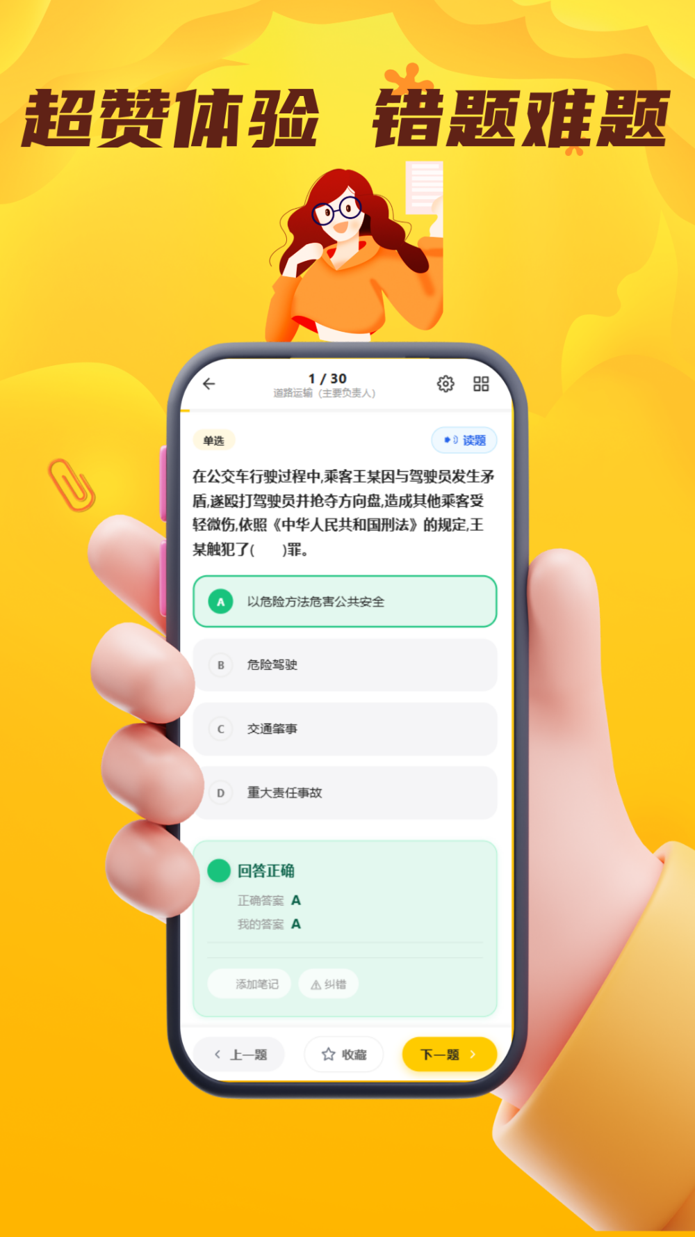 精彩截图-道路运输企业两类人员考试门题2026官方新版