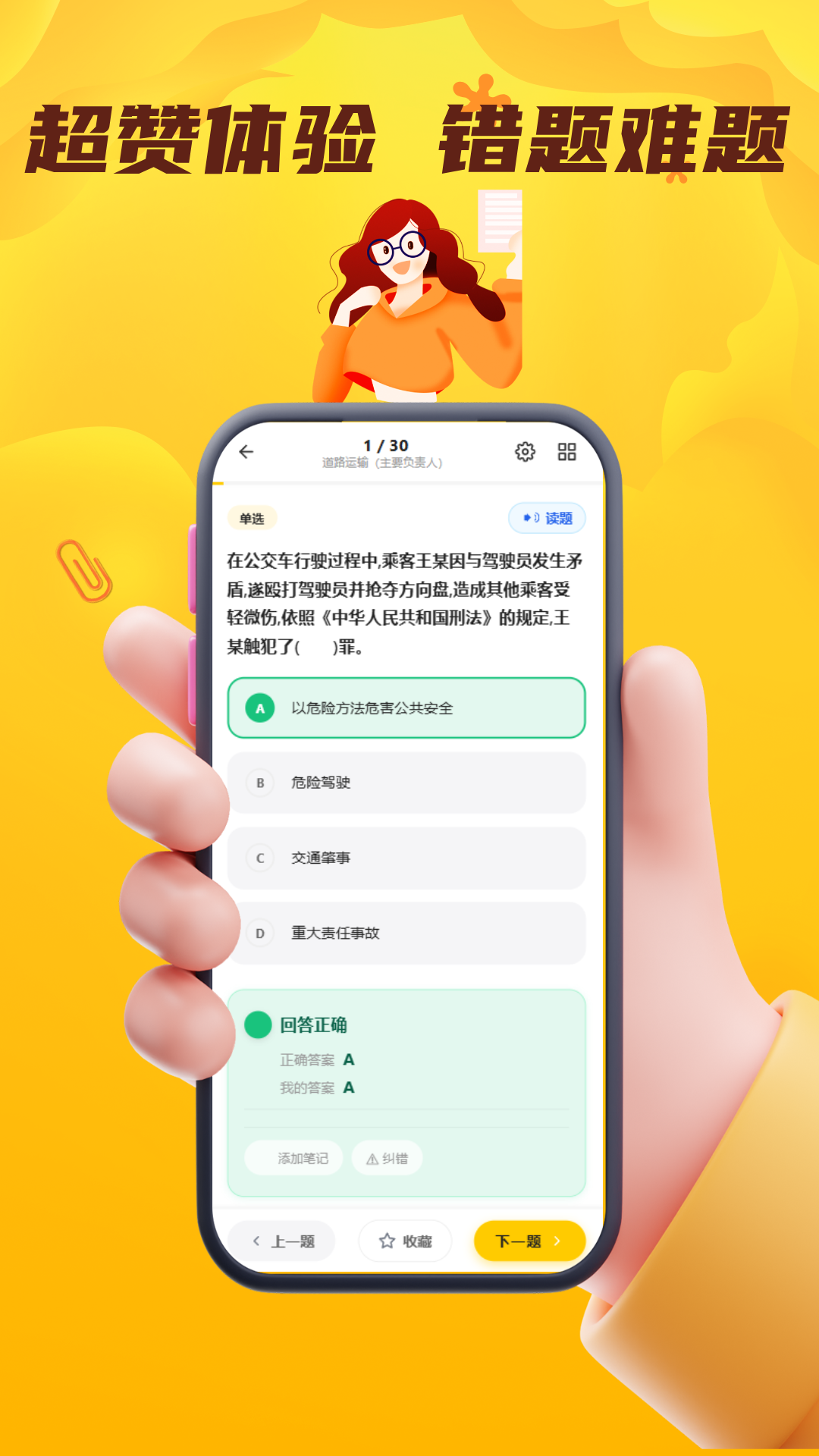 精彩截图-道路运输企业两类人员考试门题2026官方新版