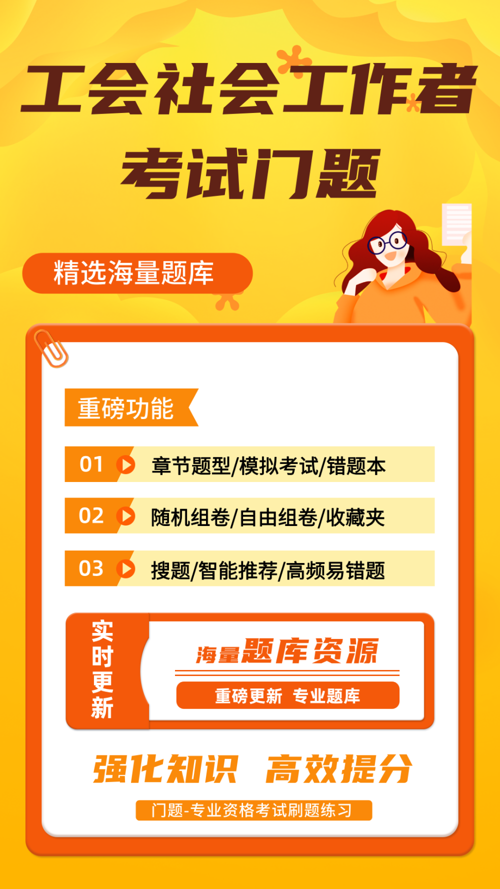 精彩截图-工会社会工作者考试门题2026官方新版