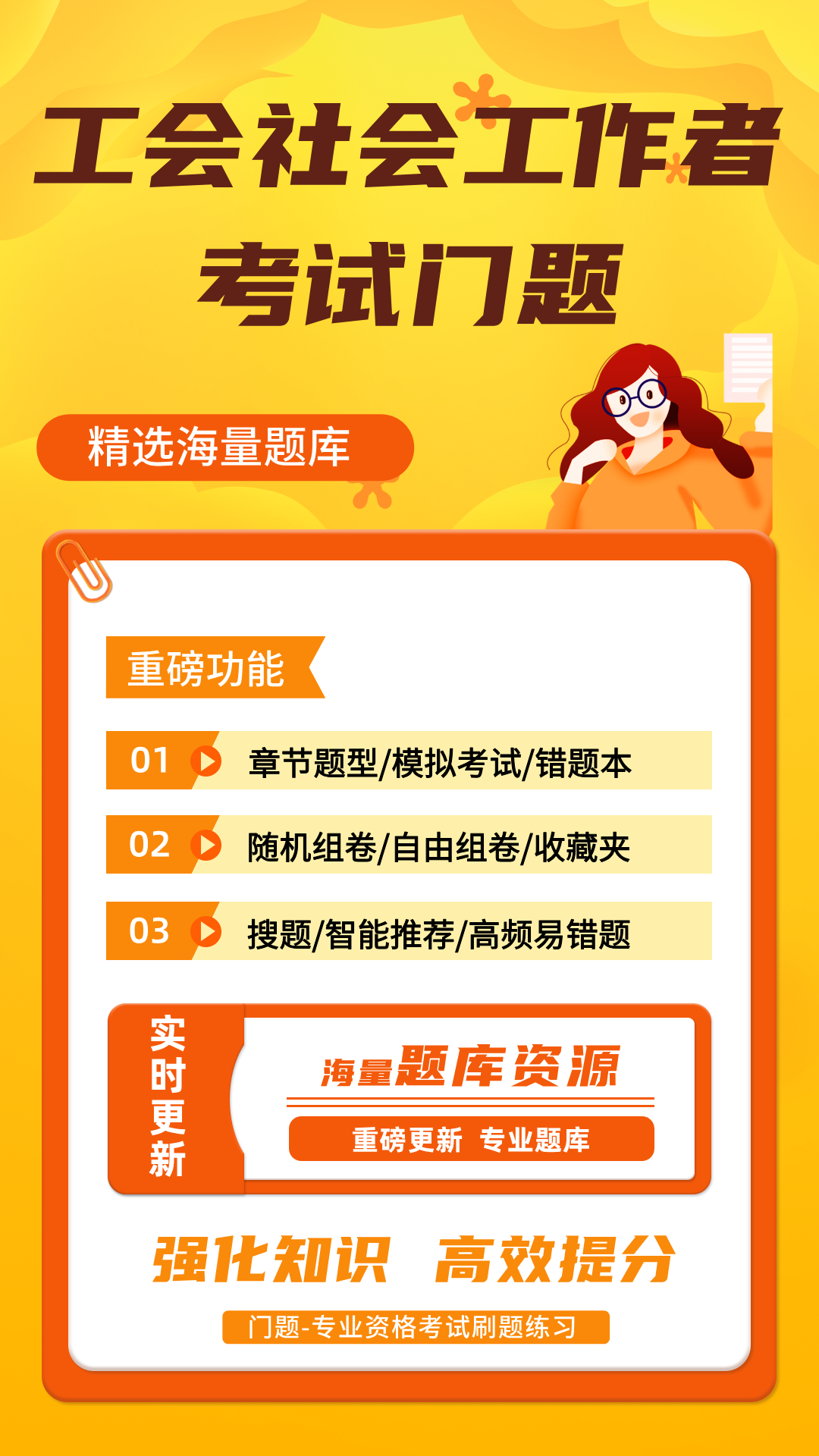 精彩截图-工会社会工作者考试门题2026官方新版