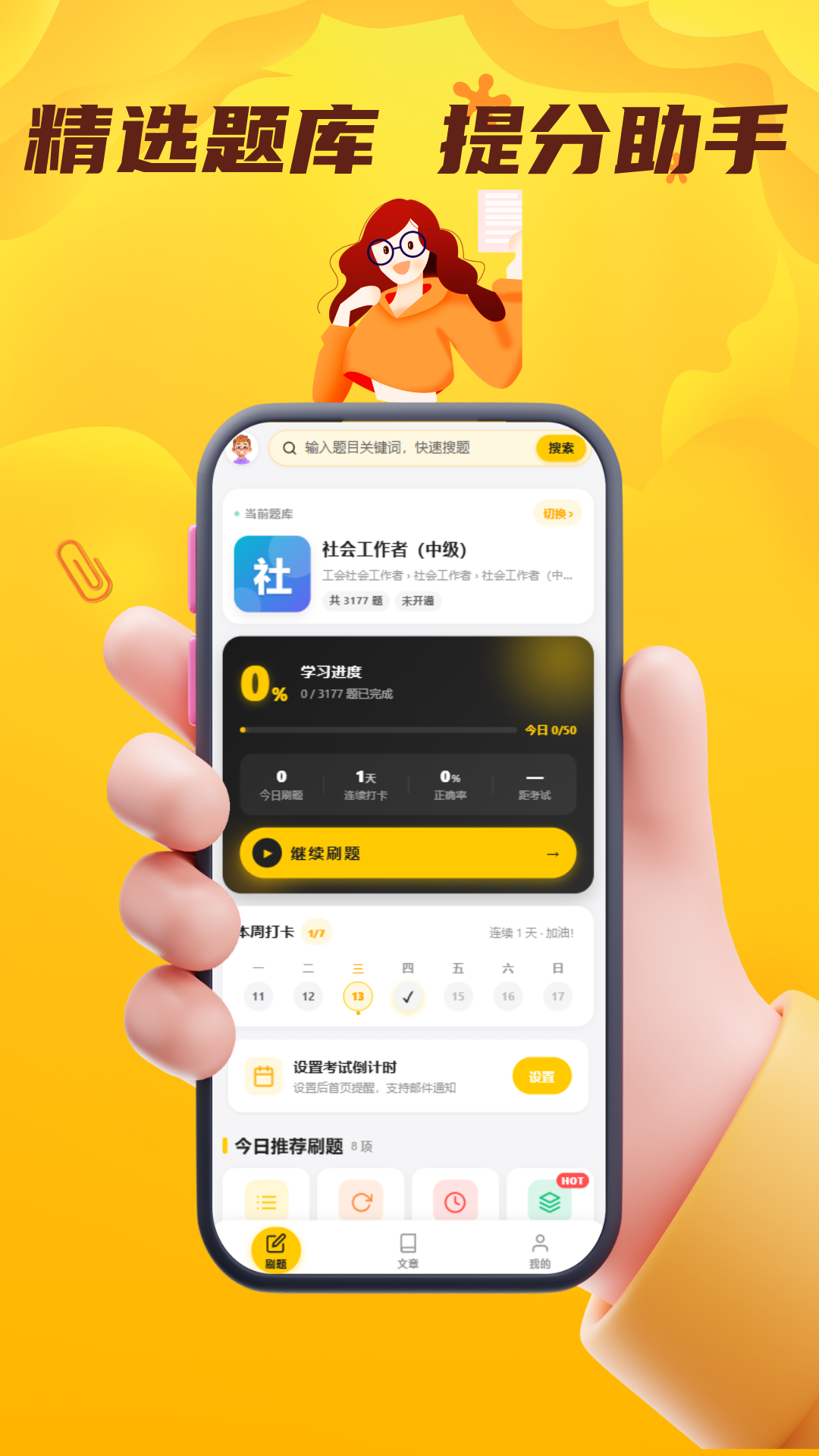 精彩截图-工会社会工作者考试门题2026官方新版