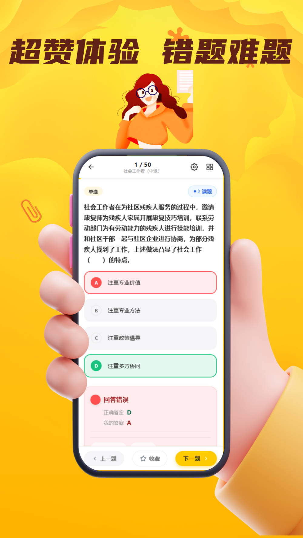精彩截图-工会社会工作者考试门题2026官方新版