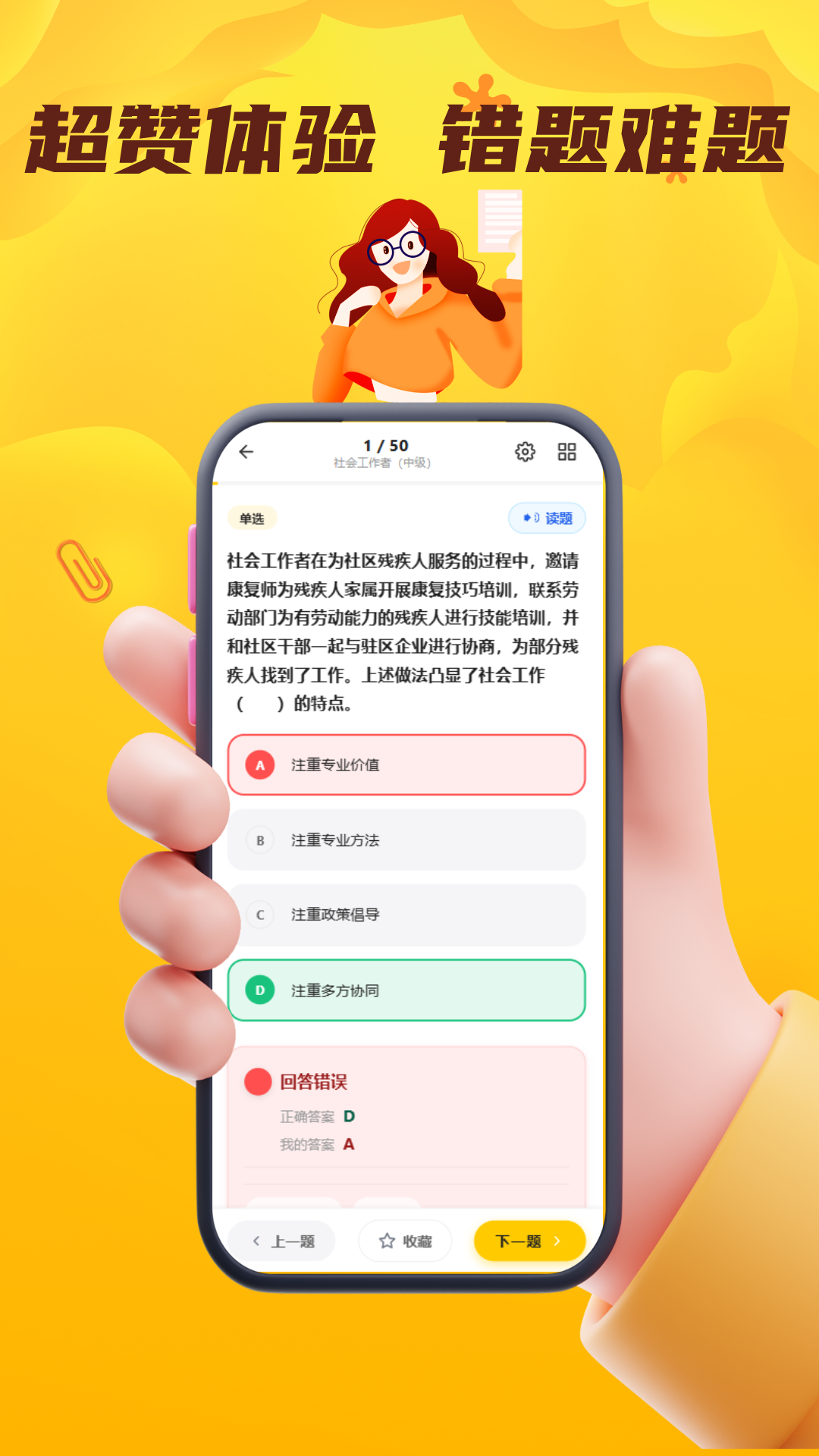 精彩截图-工会社会工作者考试门题2026官方新版