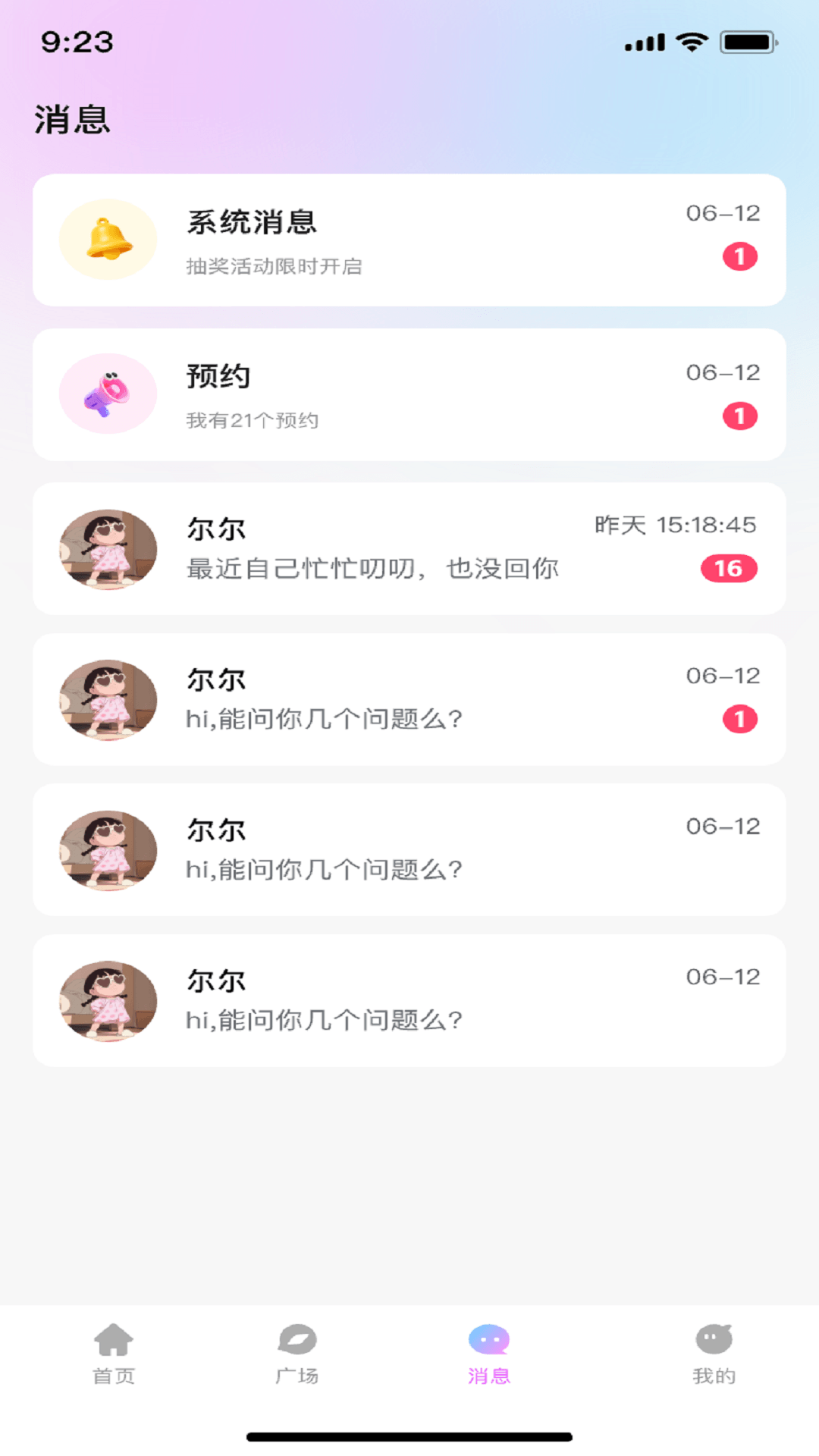 精彩截图-遇安2026官方新版