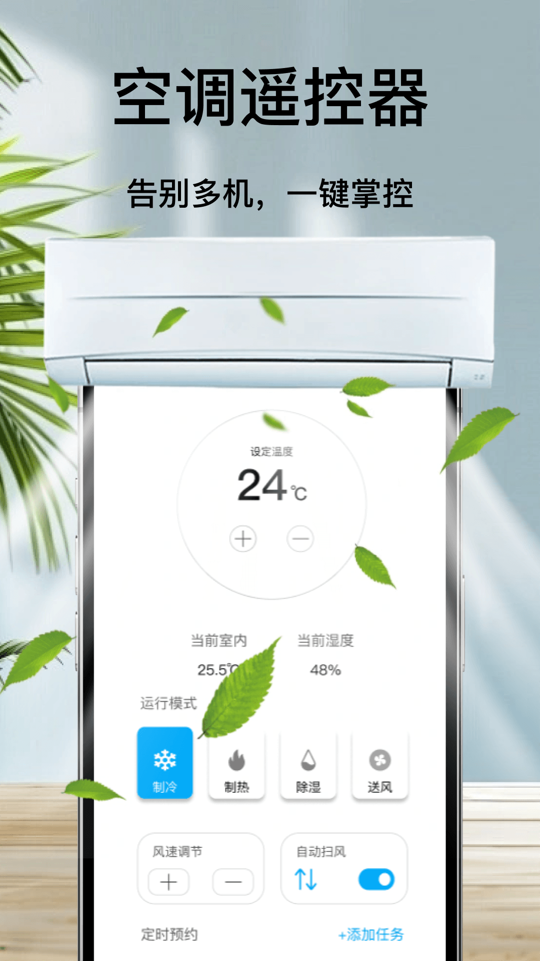 精彩截图-空调万能遥控器通2026官方新版