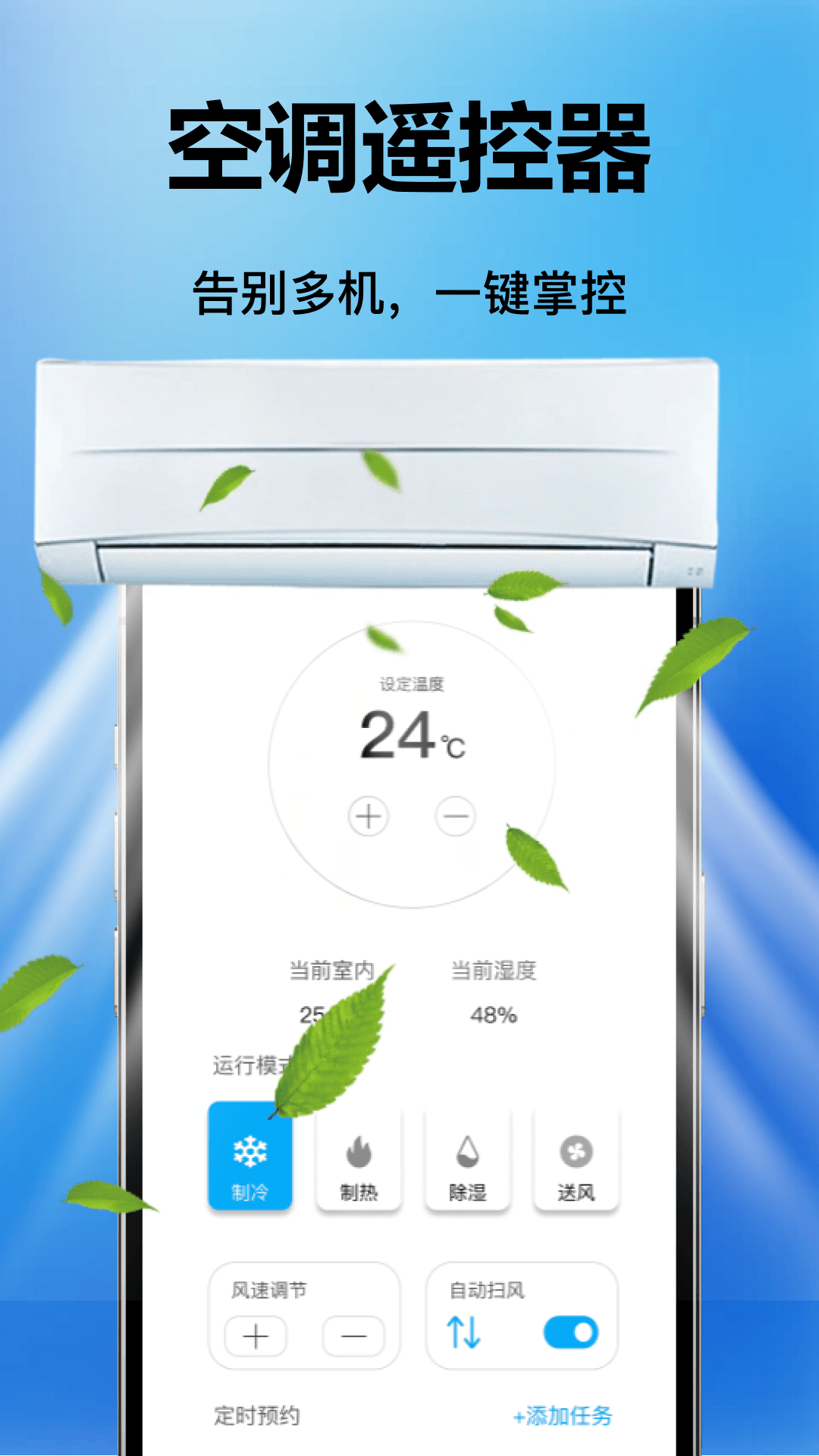精彩截图-空调万能遥控器通2026官方新版
