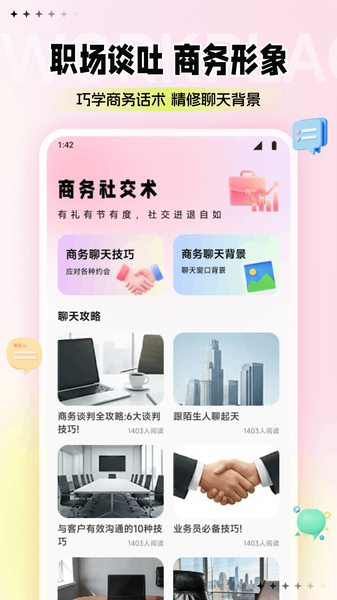 精彩截图-放心聊2026官方新版