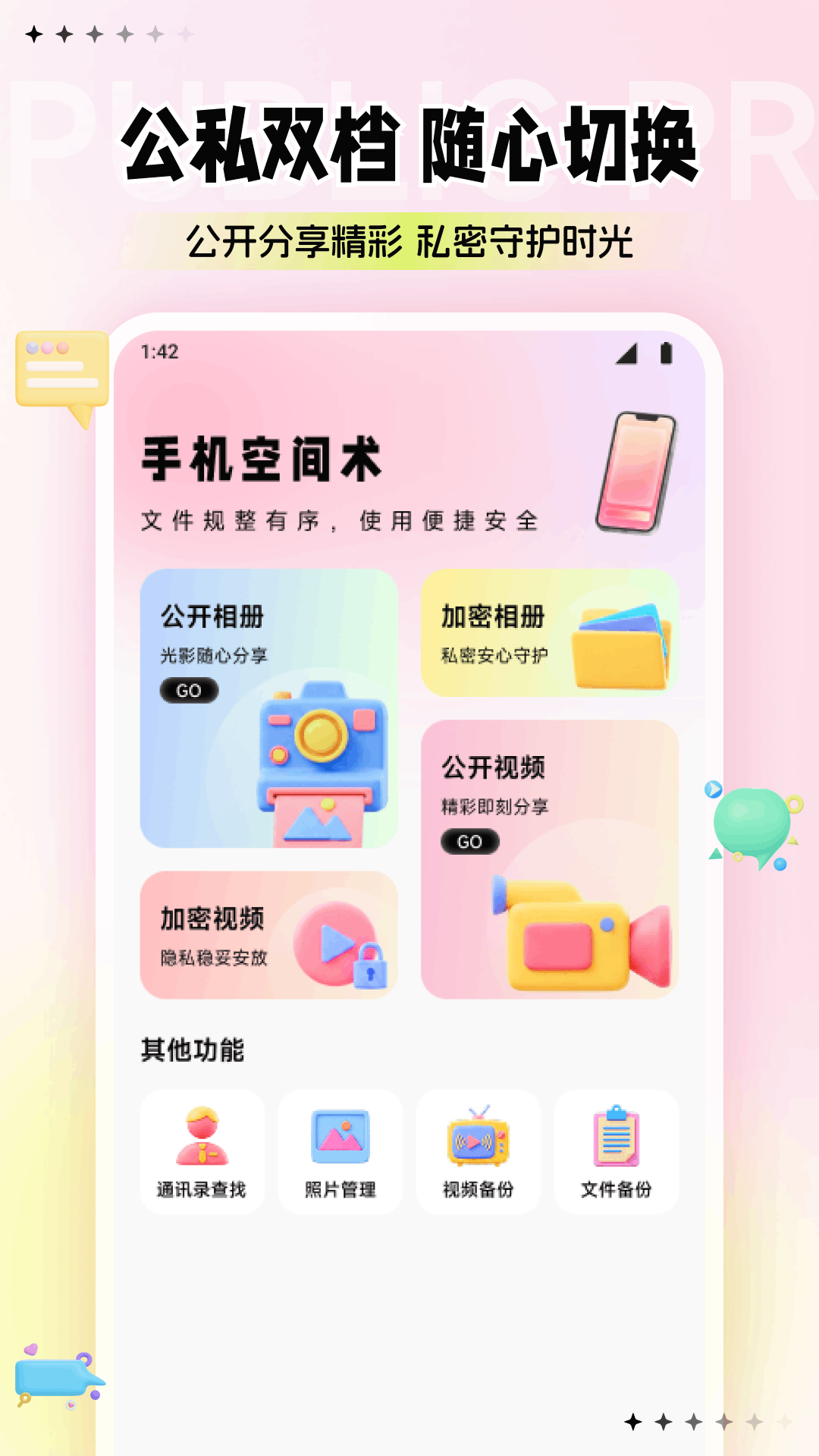 精彩截图-放心聊2026官方新版