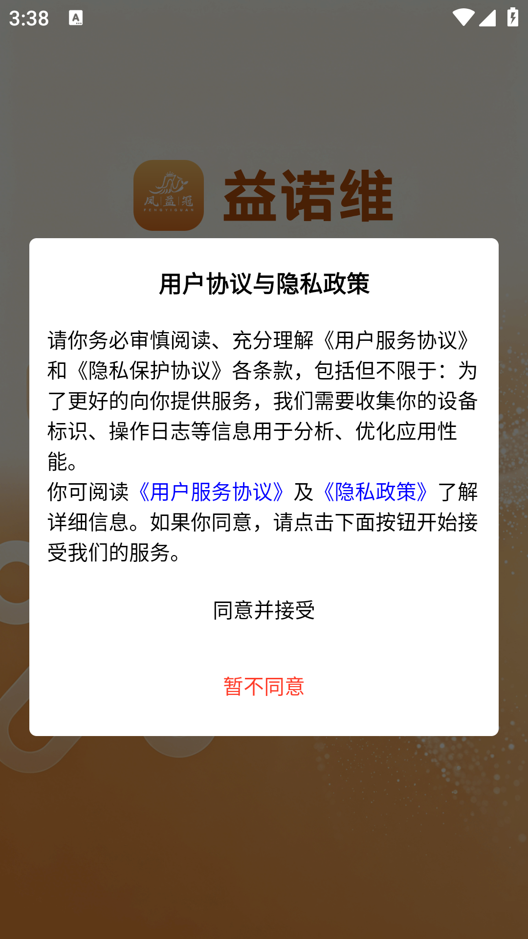 精彩截图-益诺维2026官方新版