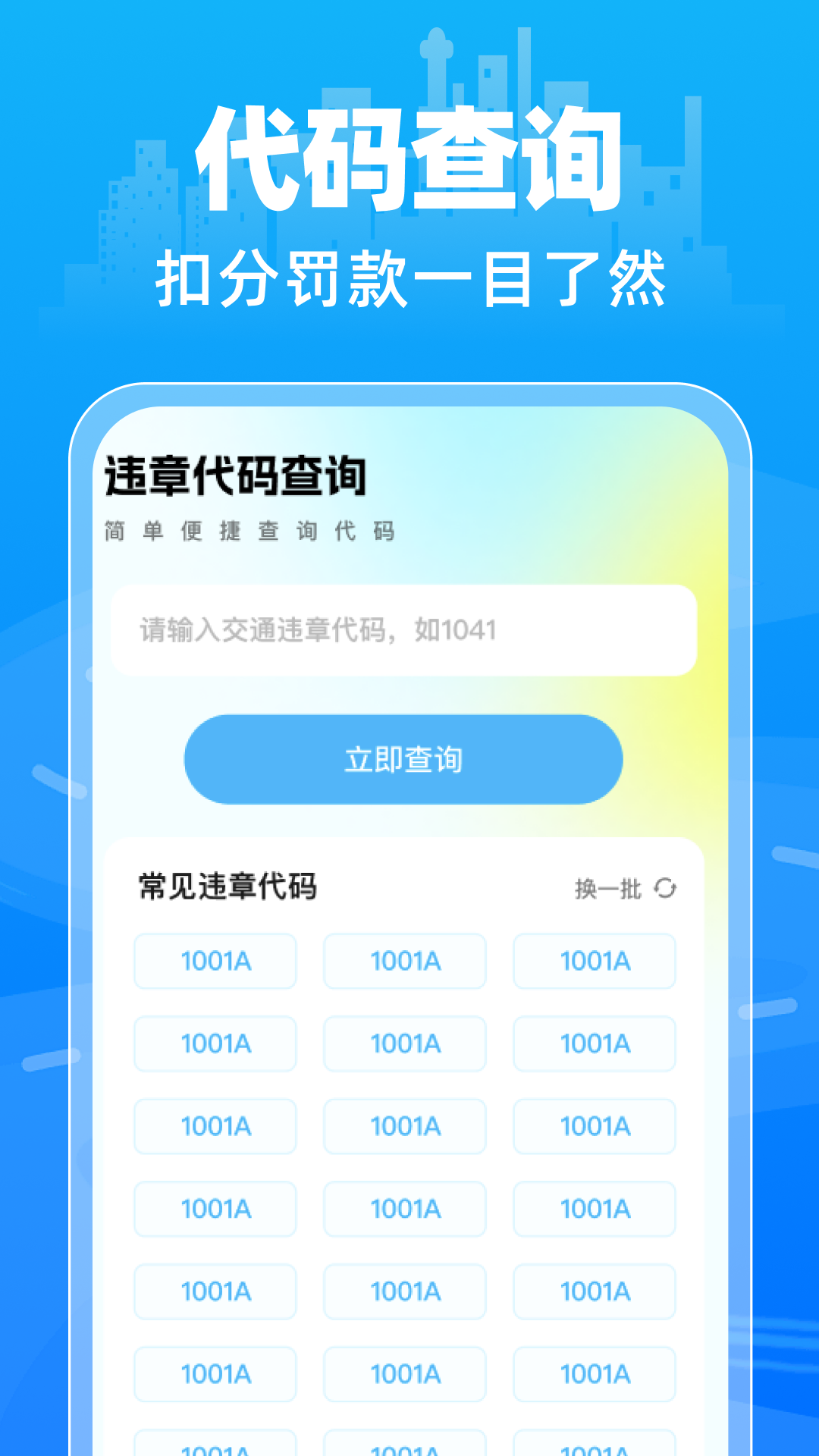 精彩截图-交通违规免费快查2026官方新版