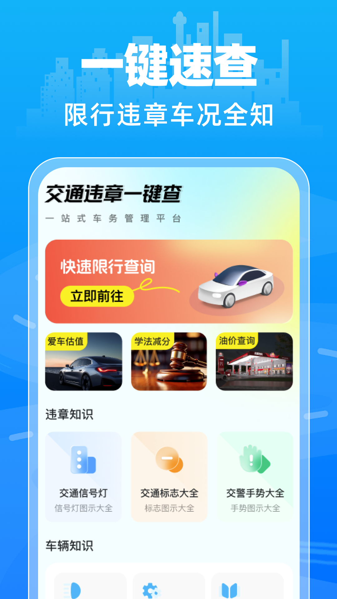 精彩截图-交通违规免费快查2026官方新版