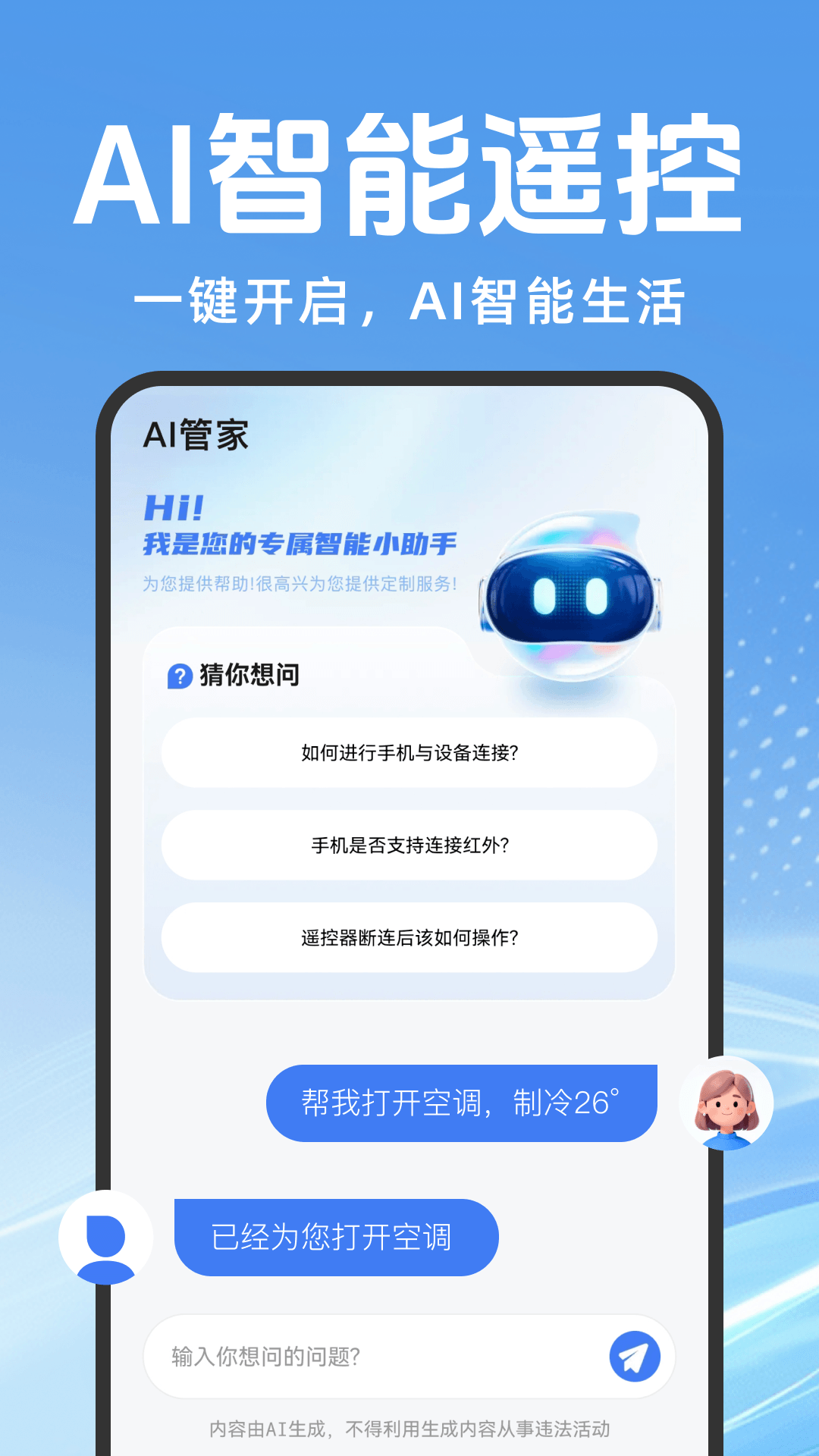 精彩截图-万能遥控器AI控2026官方新版