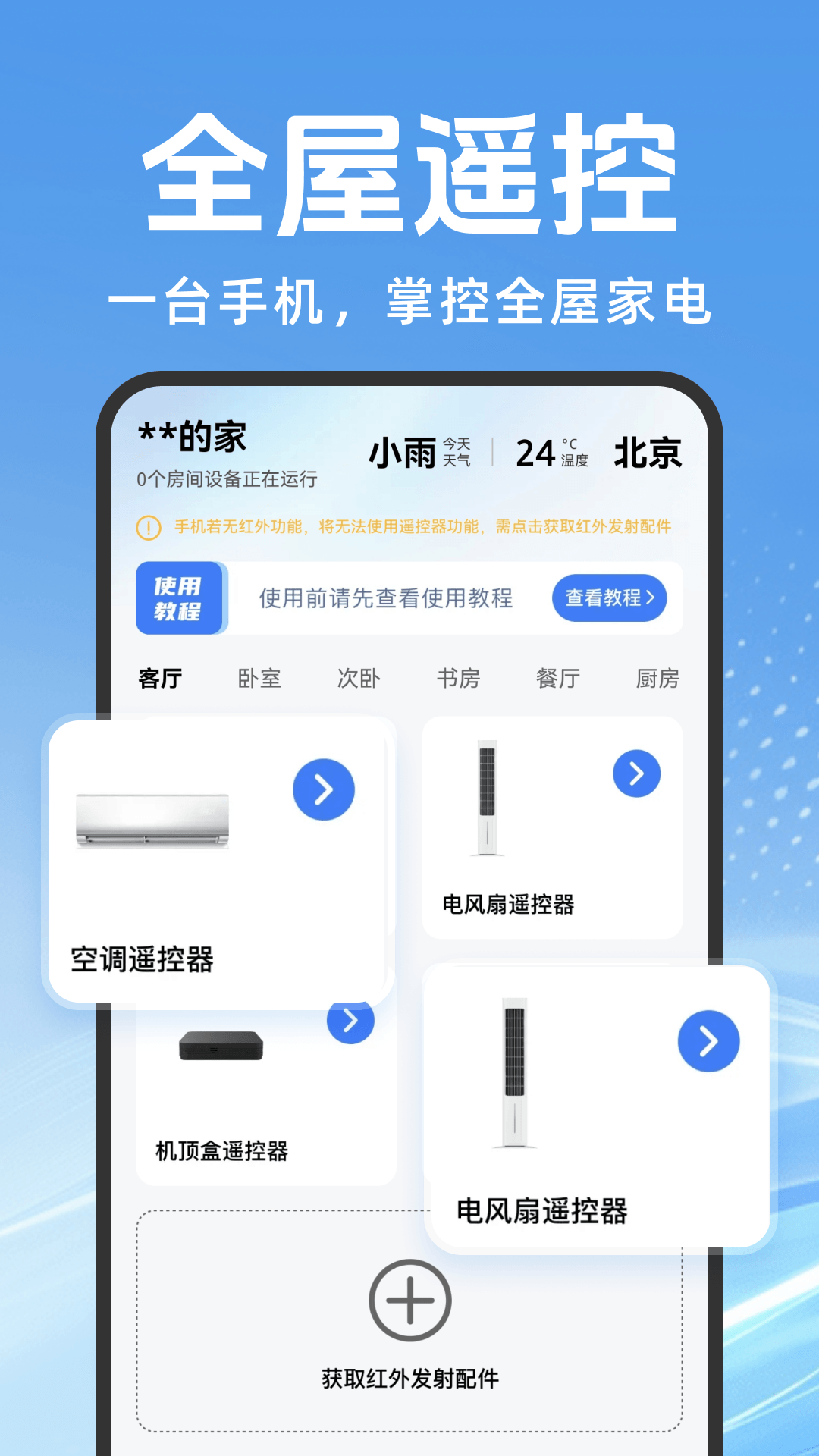 精彩截图-万能遥控器AI控2026官方新版