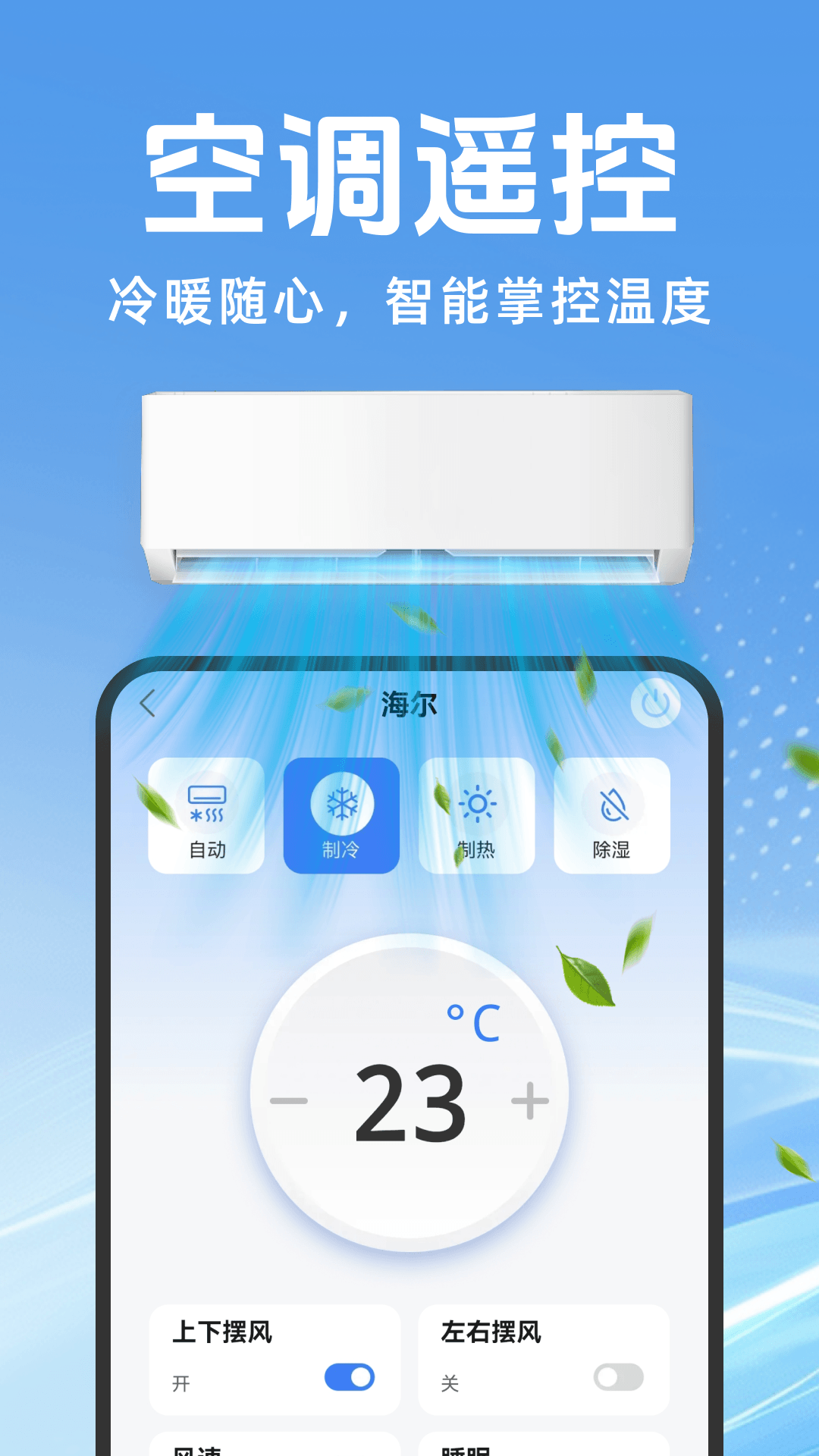 精彩截图-万能遥控器AI控2026官方新版