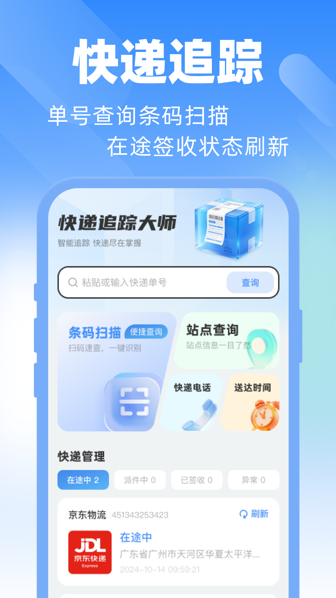 精彩截图-快递单号查询查快递2026官方新版
