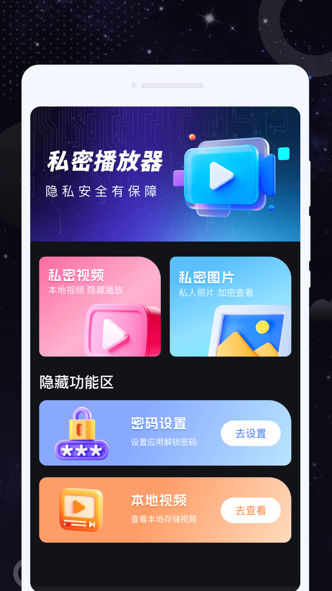 精彩截图-加密私享播放器2026官方新版