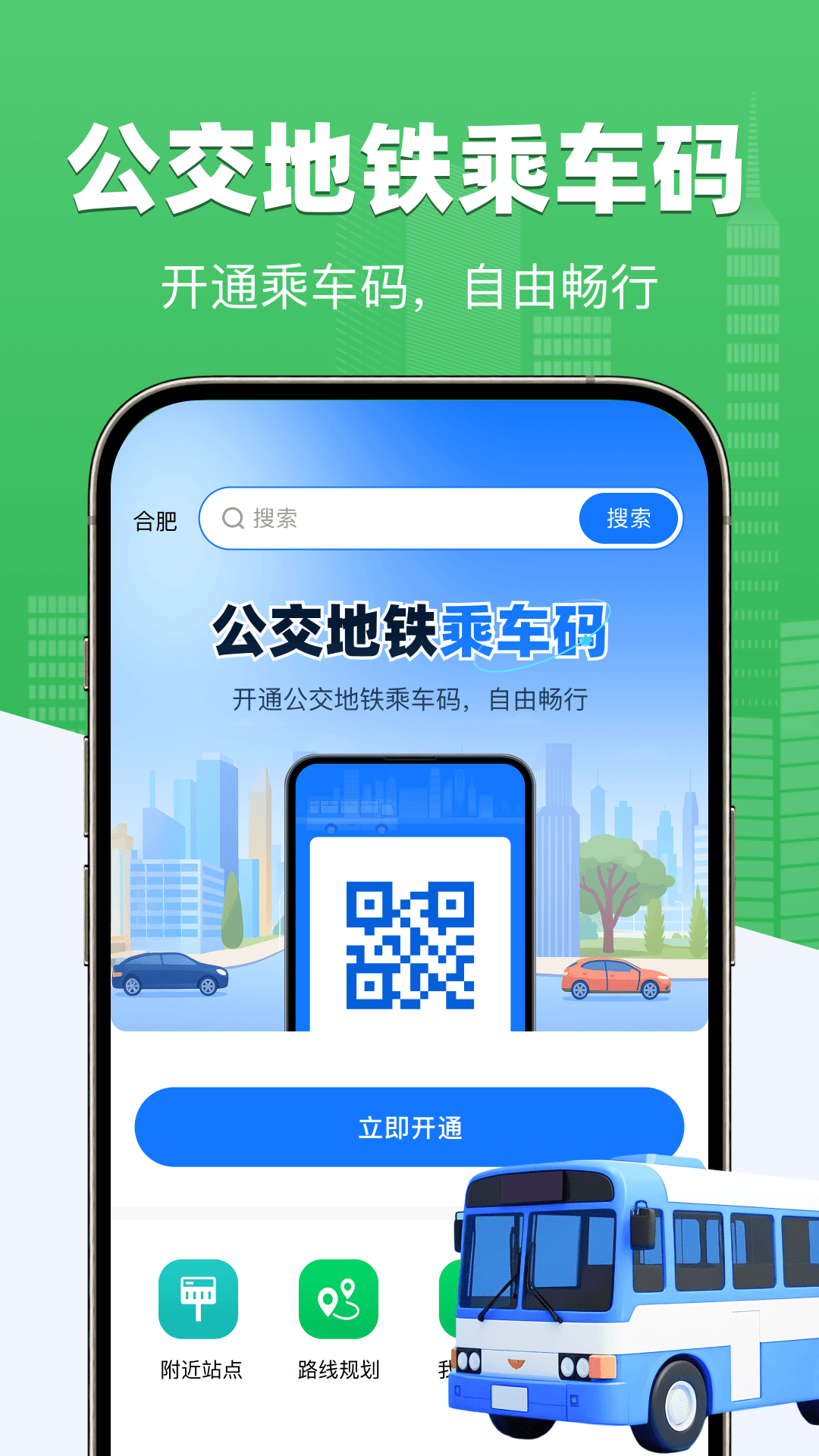 精彩截图-公交地铁行程码2026官方新版