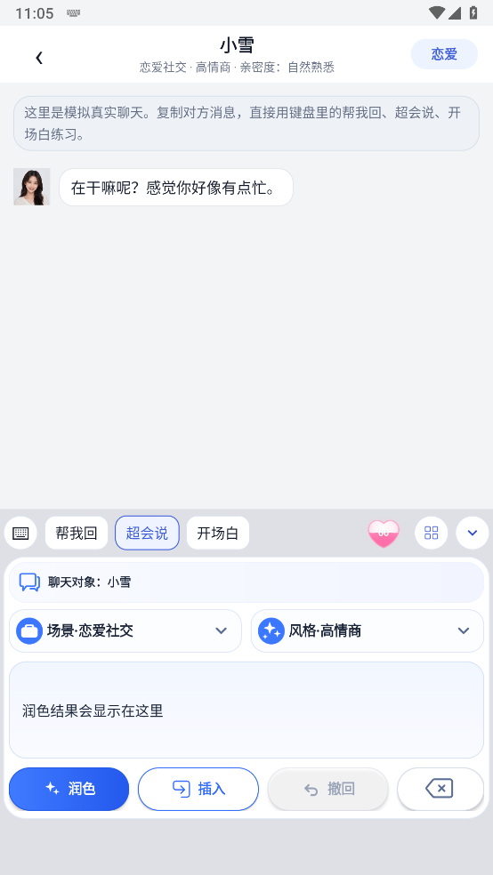 精彩截图-和美AI输入法2026官方新版