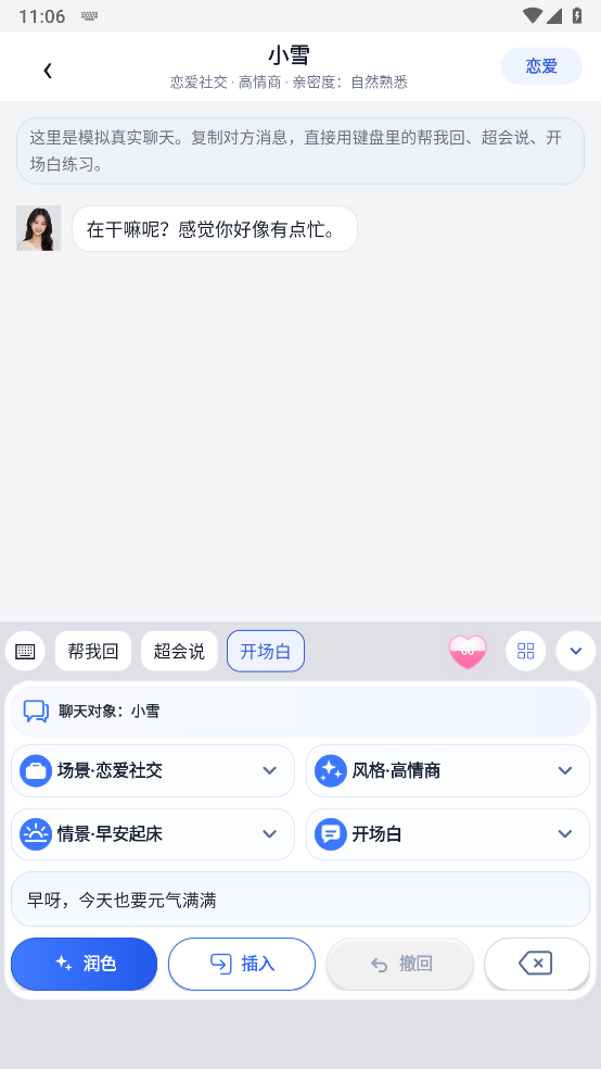 精彩截图-和美AI输入法2026官方新版