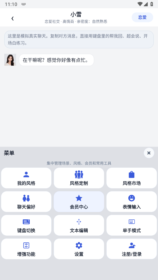 精彩截图-和美AI输入法2026官方新版