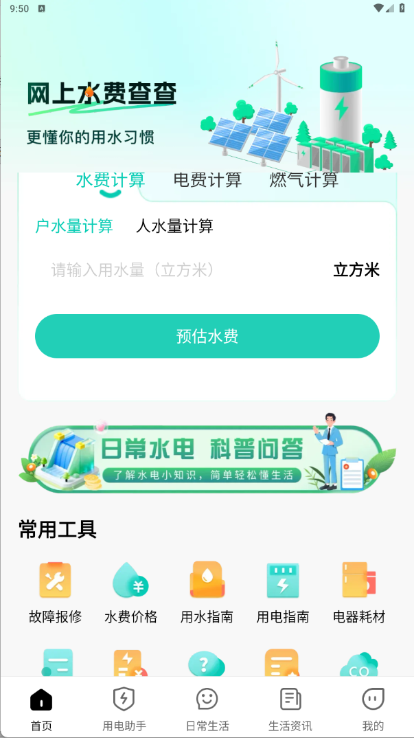 精彩截图-网上水电通2026官方新版