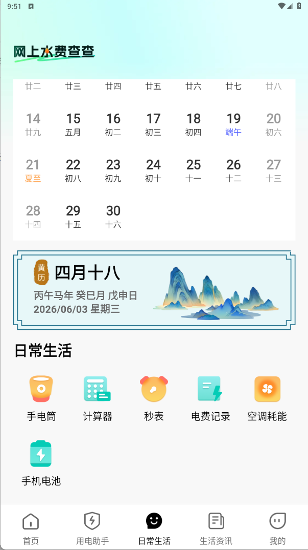 精彩截图-网上水电通2026官方新版