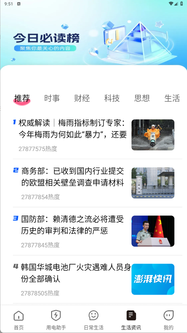 精彩截图-网上水电通2026官方新版