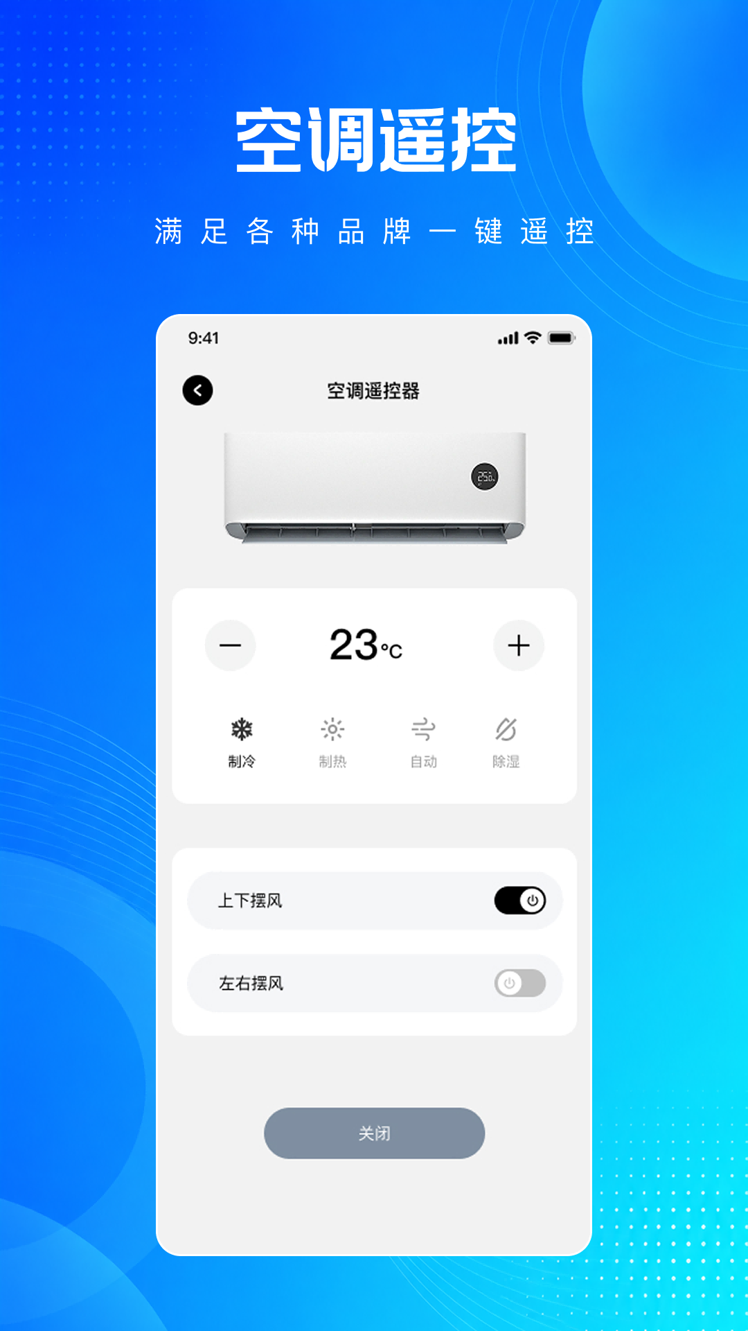 万能红外空调遥控器免费版 截图 2