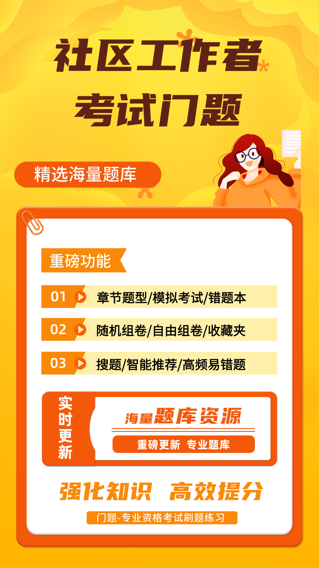 精彩截图-社区工作者考试门题2026官方新版