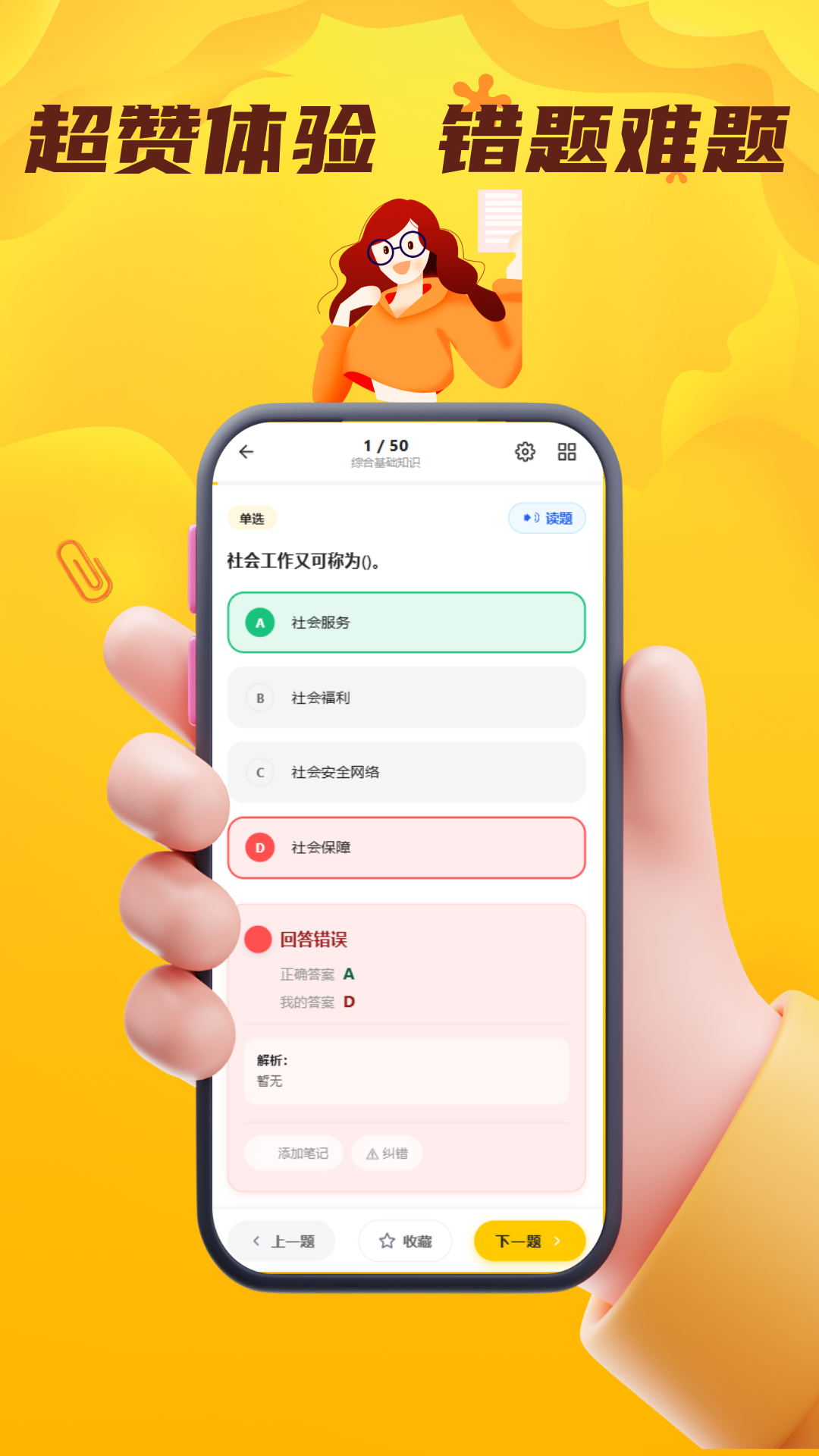 精彩截图-社区工作者考试门题2026官方新版