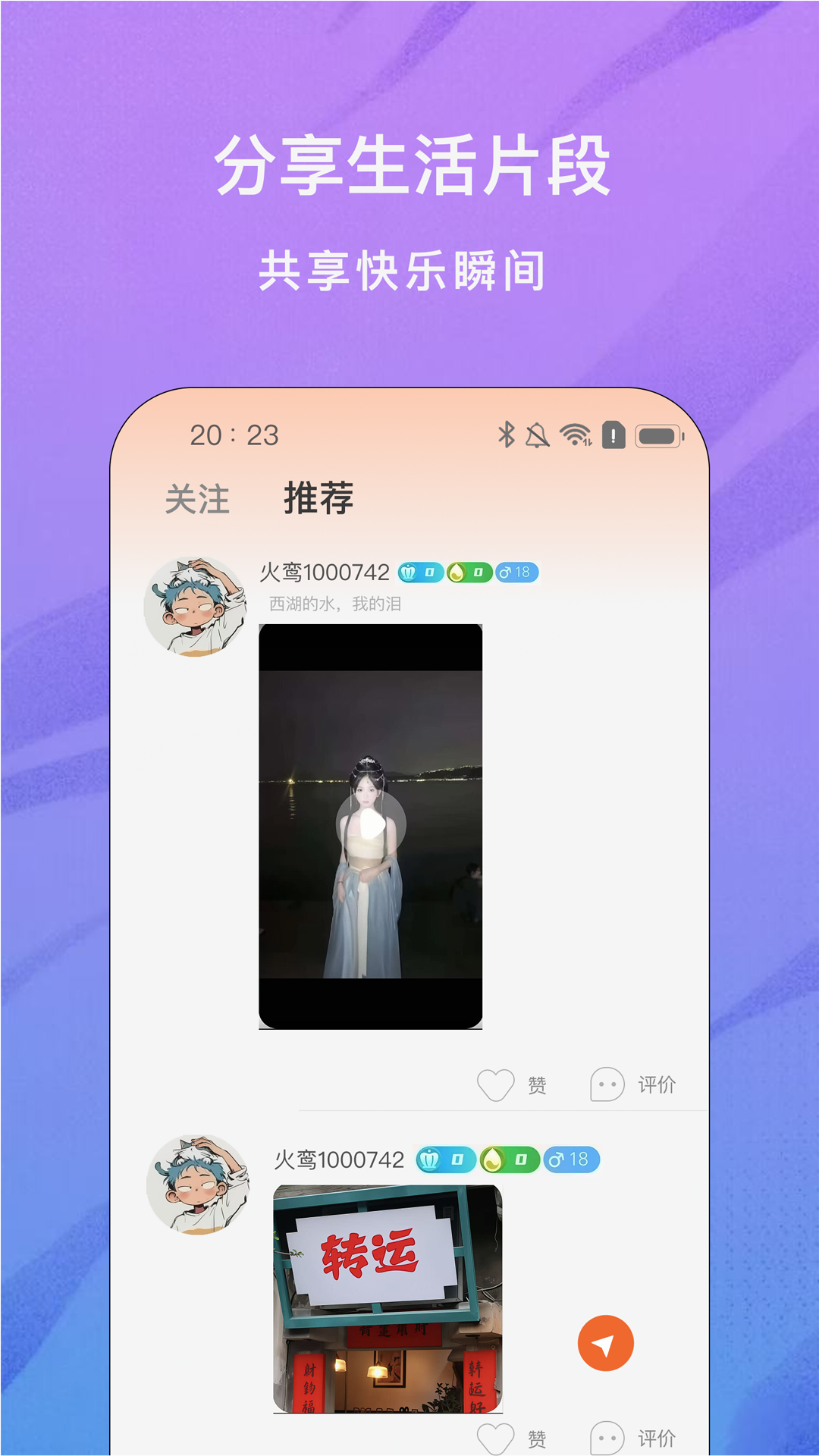 精彩截图-火鸾直播2026官方新版