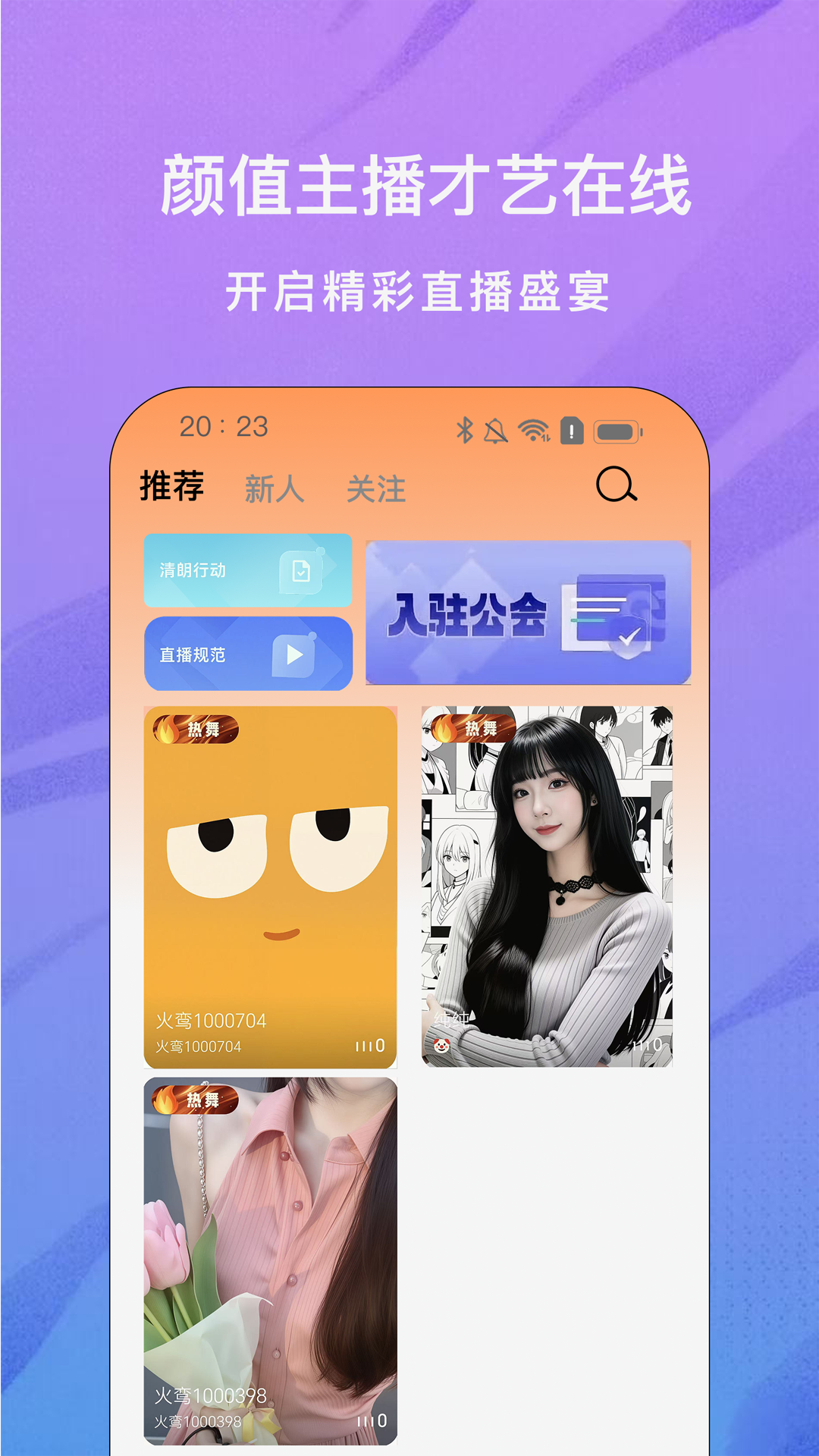 精彩截图-火鸾直播2026官方新版