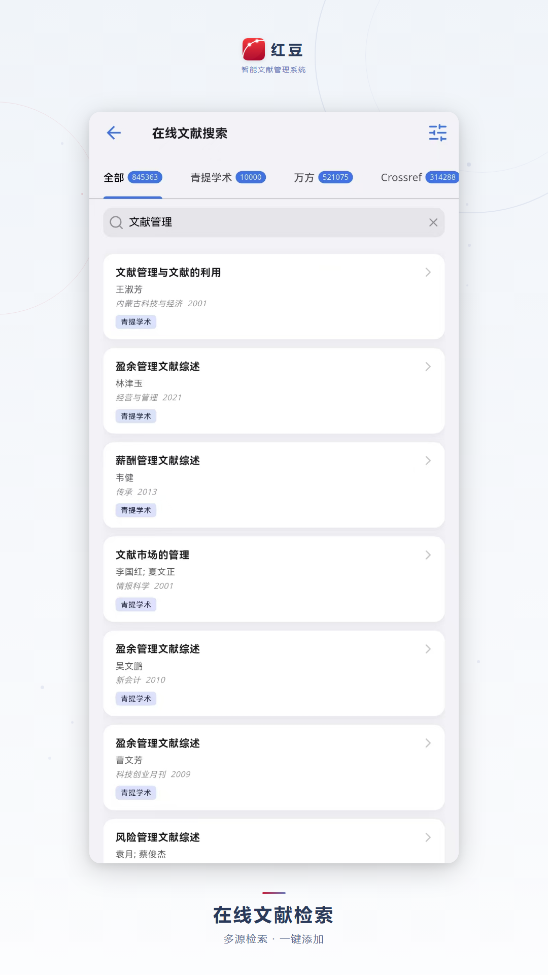 精彩截图-红豆智能文献管理系统2026官方新版