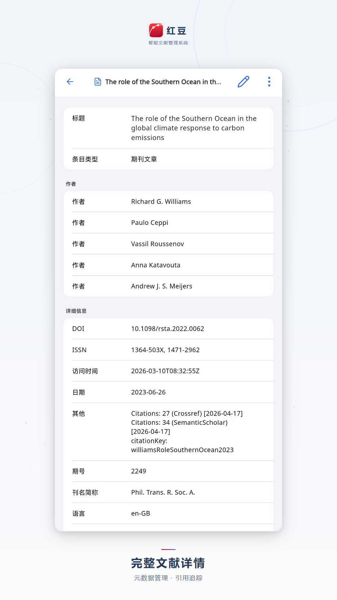 精彩截图-红豆智能文献管理系统2026官方新版